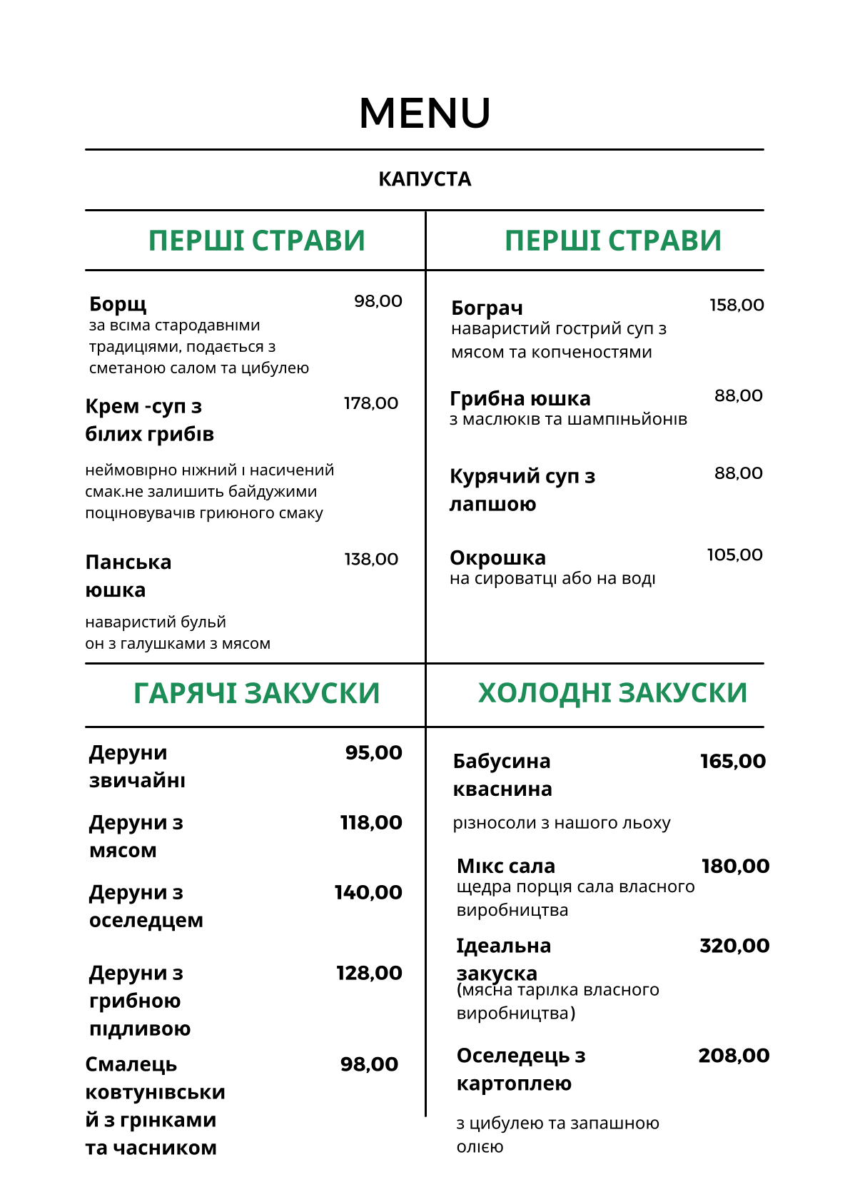 Капуста menu 4
