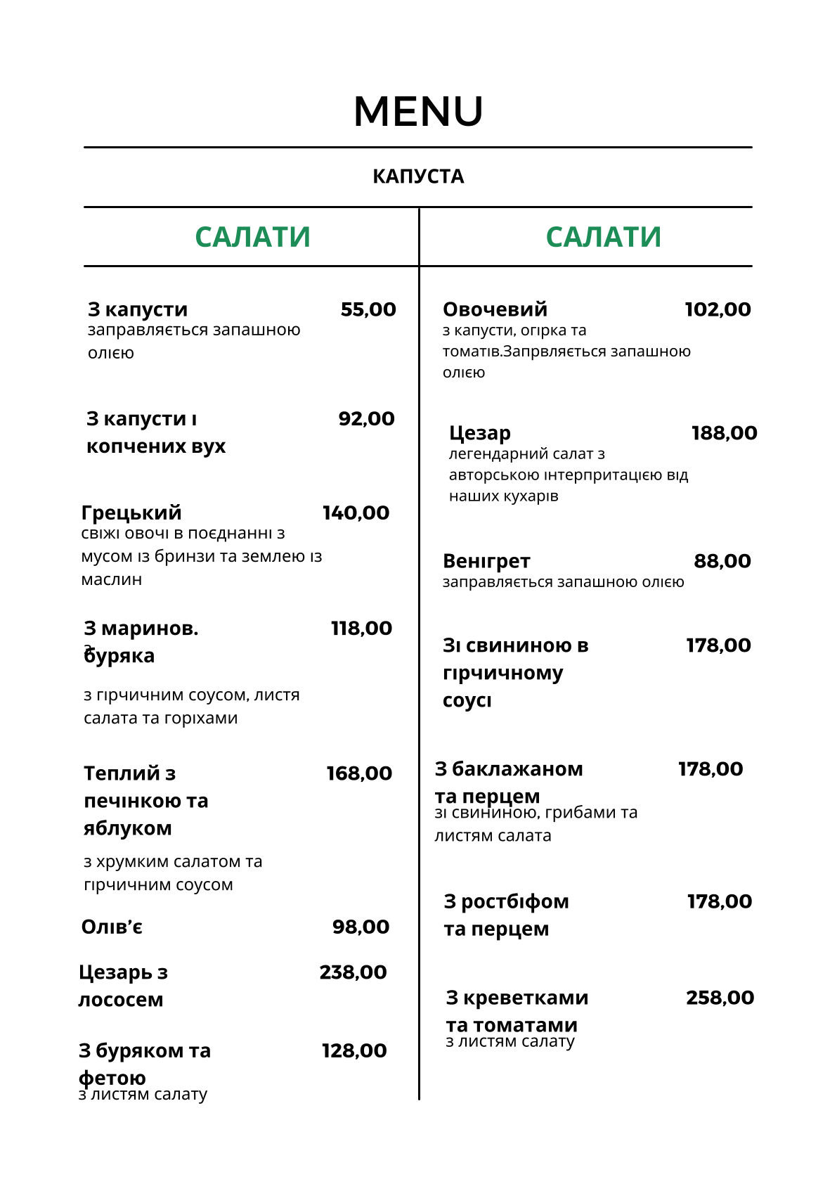 Капуста menu 5