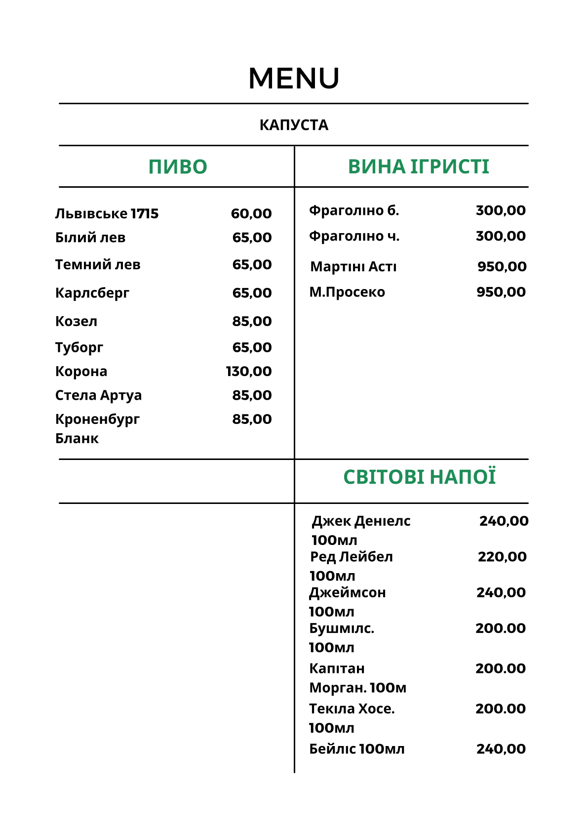 Капуста menu 7