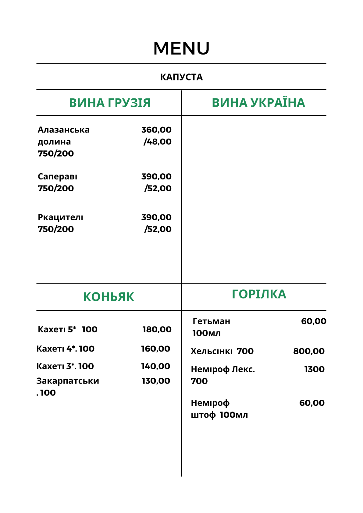 Капуста menu 8