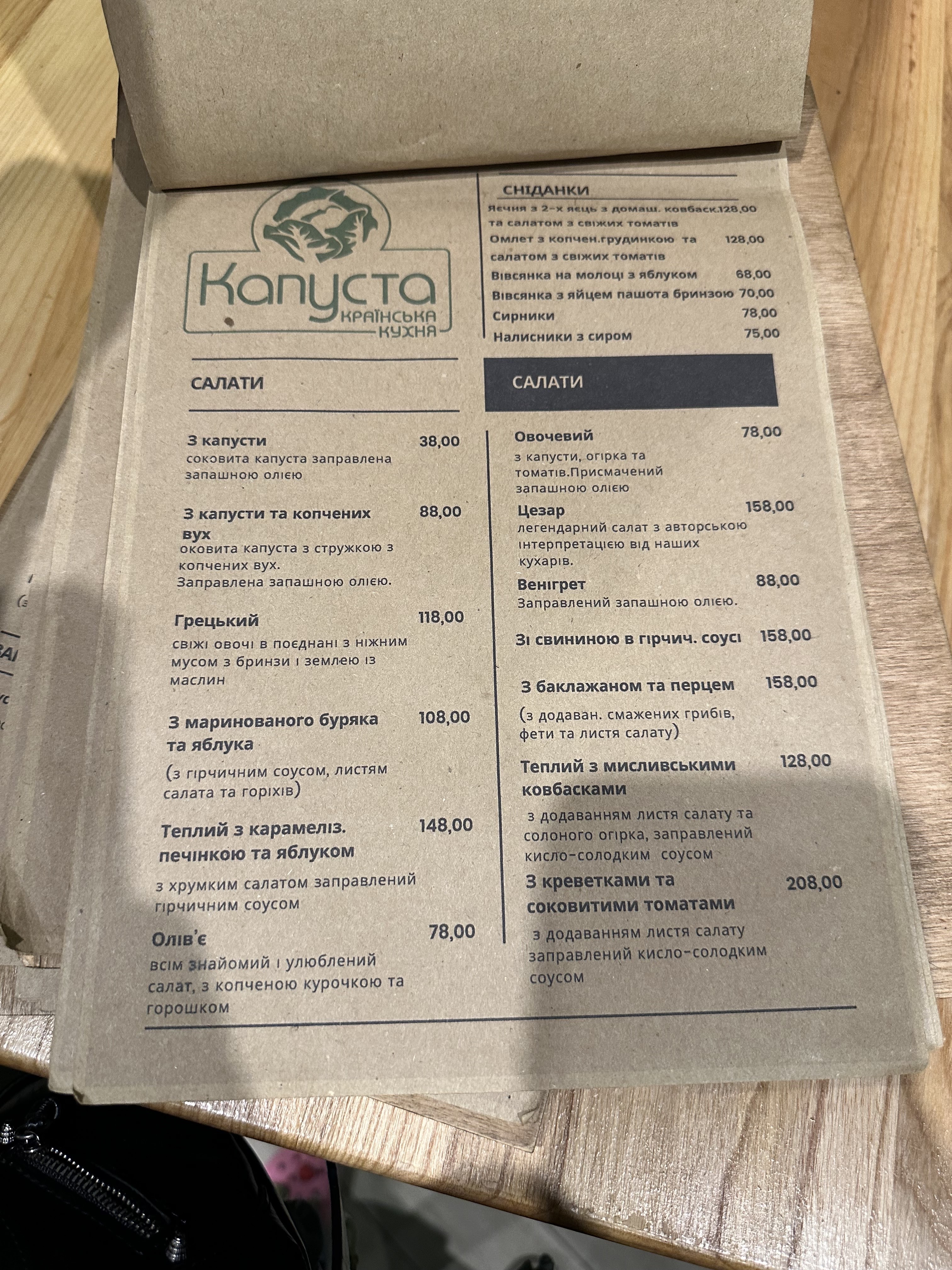 Капуста menu 12