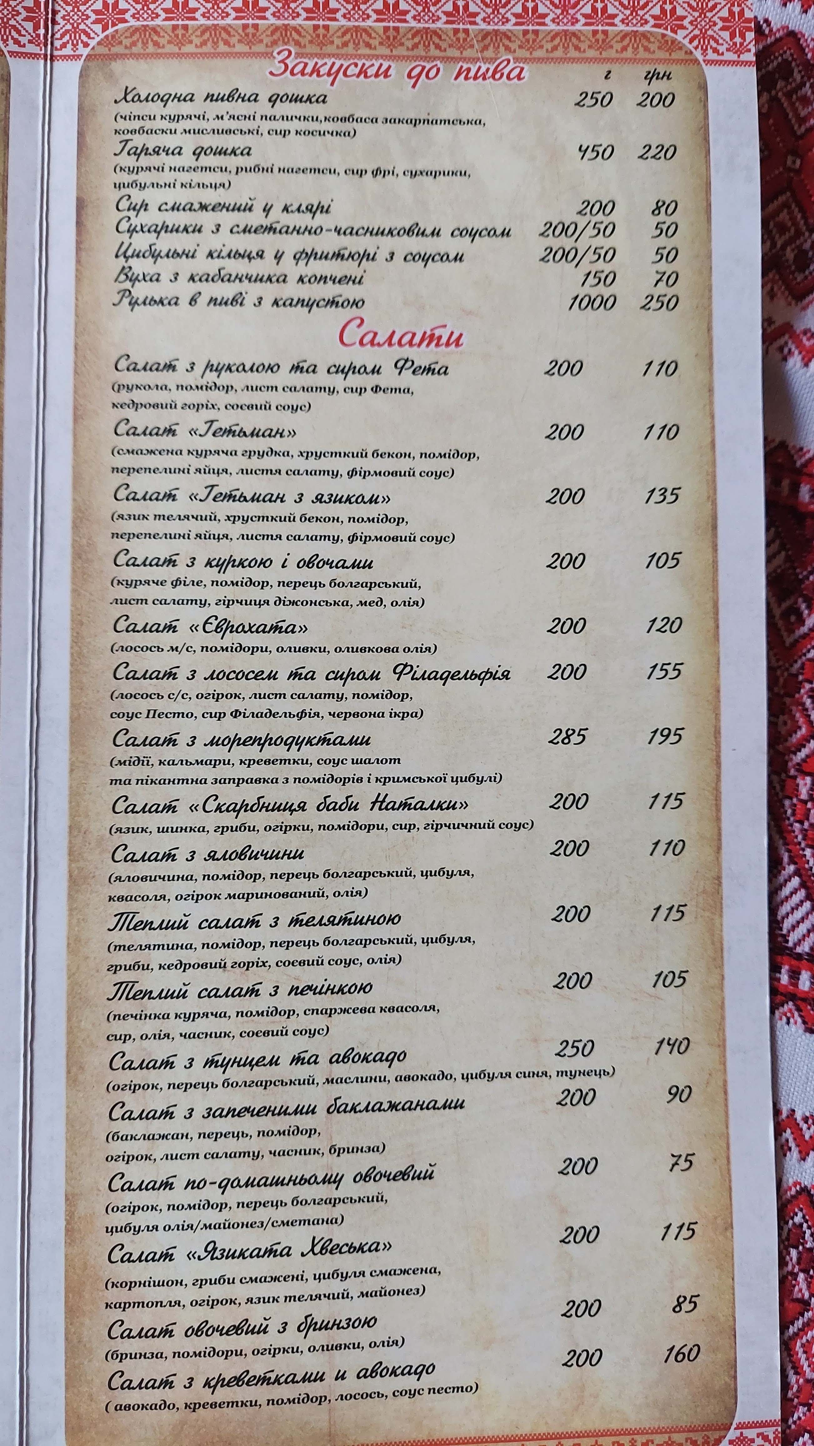 Khutirets menu 2