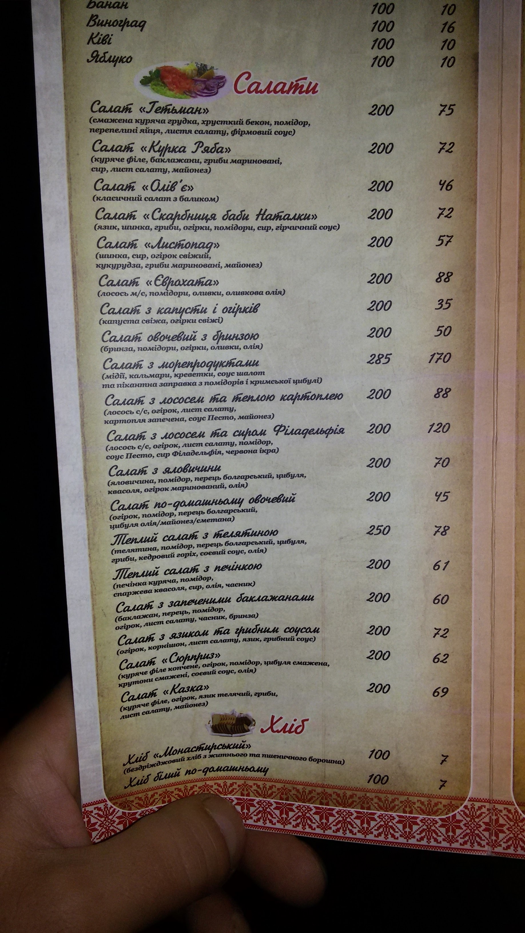 Khutirets menu 9
