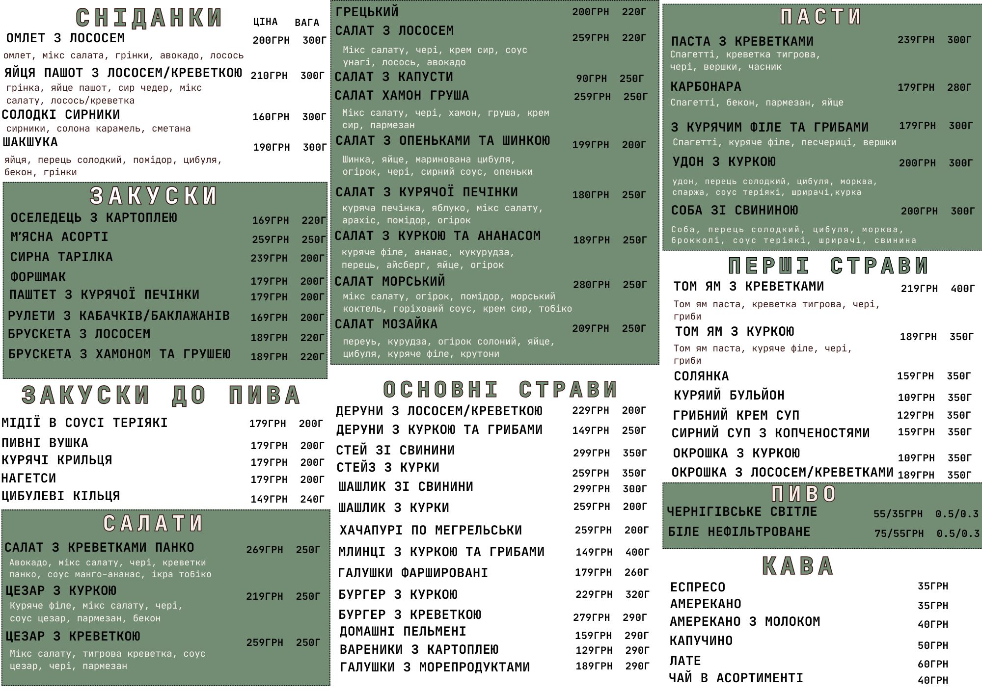 Кафе Maestro menu 1