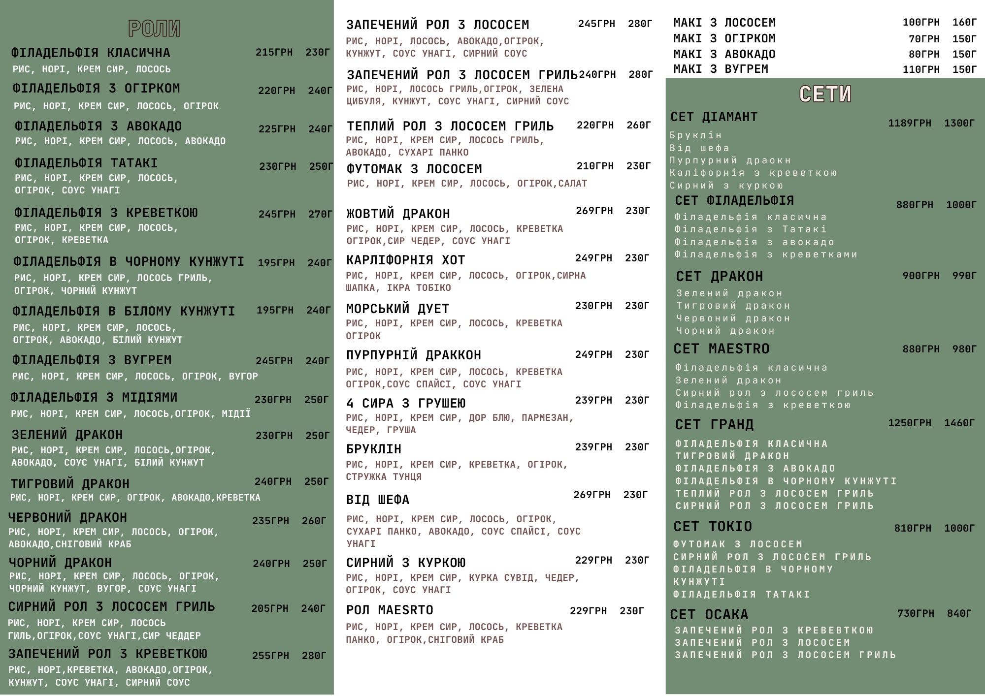 Кафе Maestro menu 3