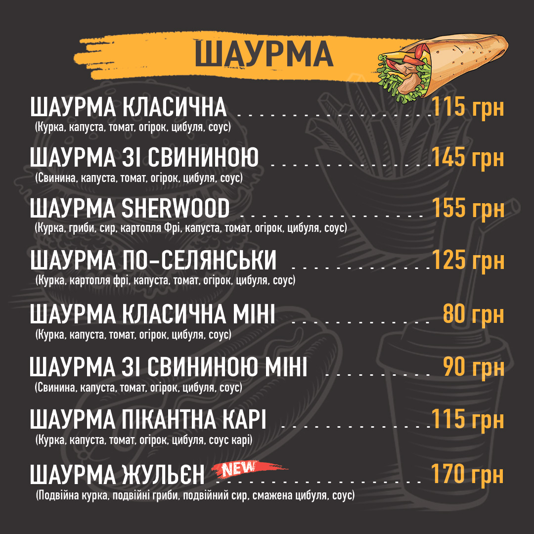 Кафе Sherwood Fast Food menu 3