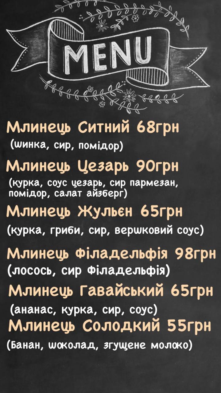 Мега Млинці menu 1