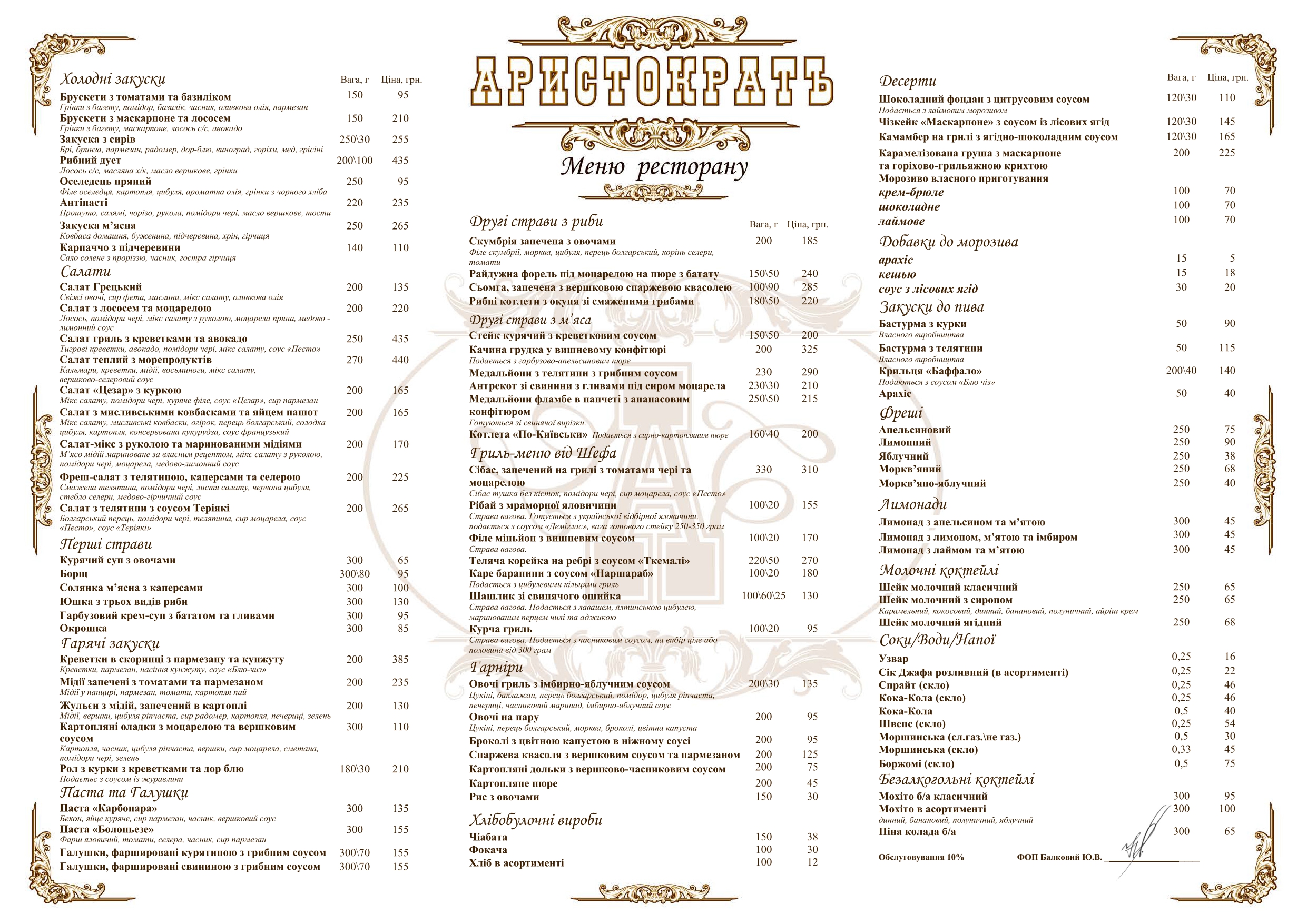Ресторан «Аристократ» menu 1