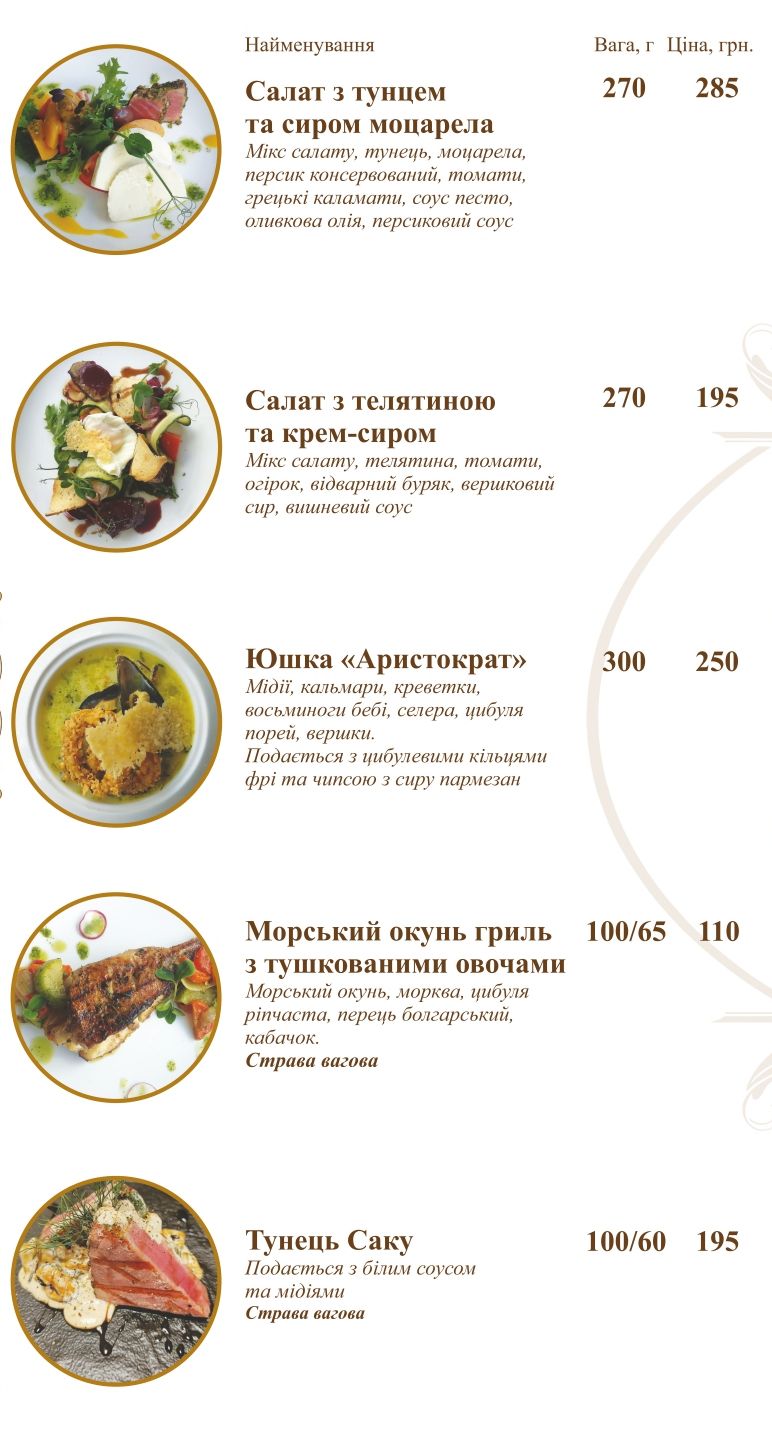 Ресторан «Аристократ» menu 2
