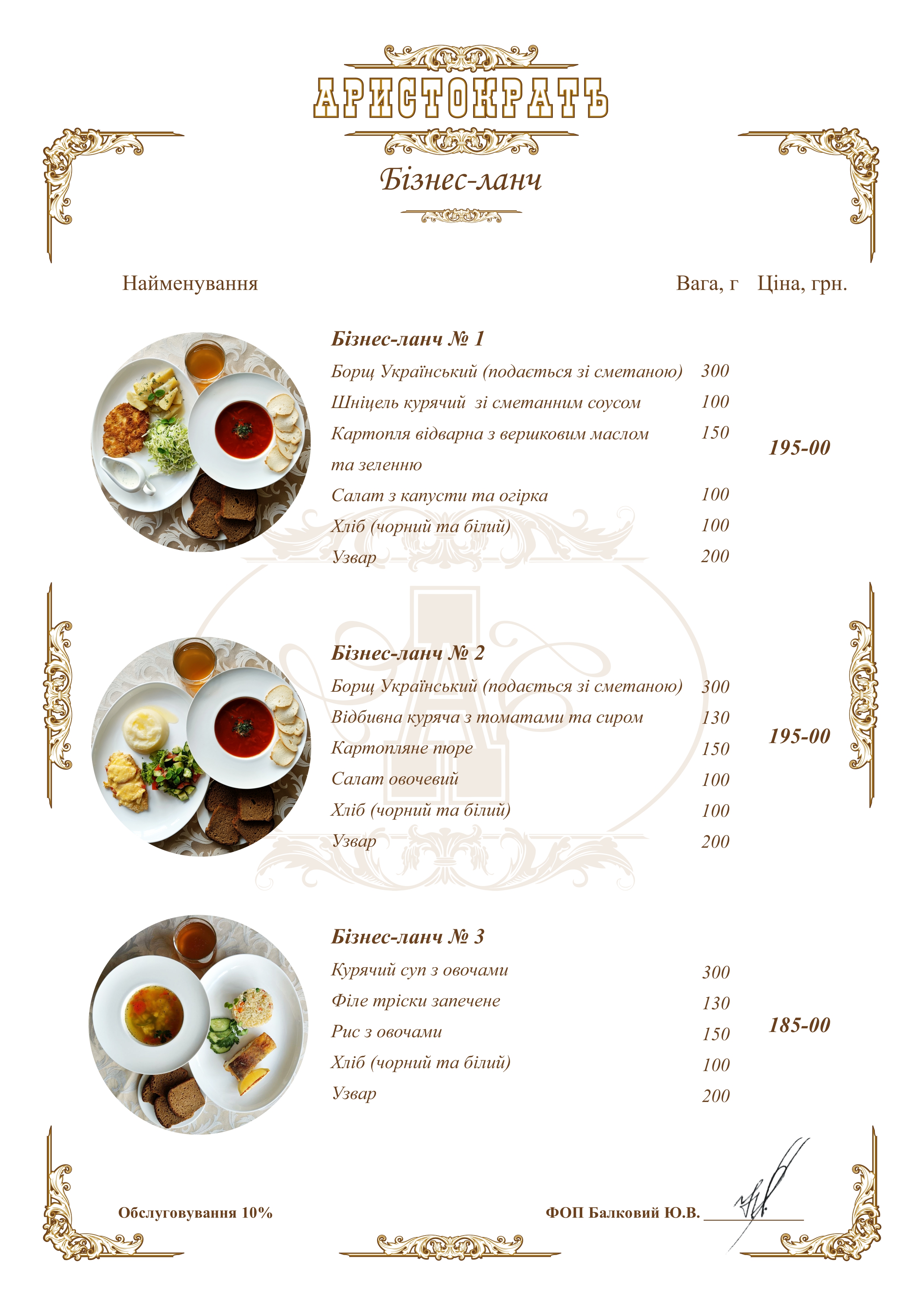 Ресторан «Аристократ» menu 4