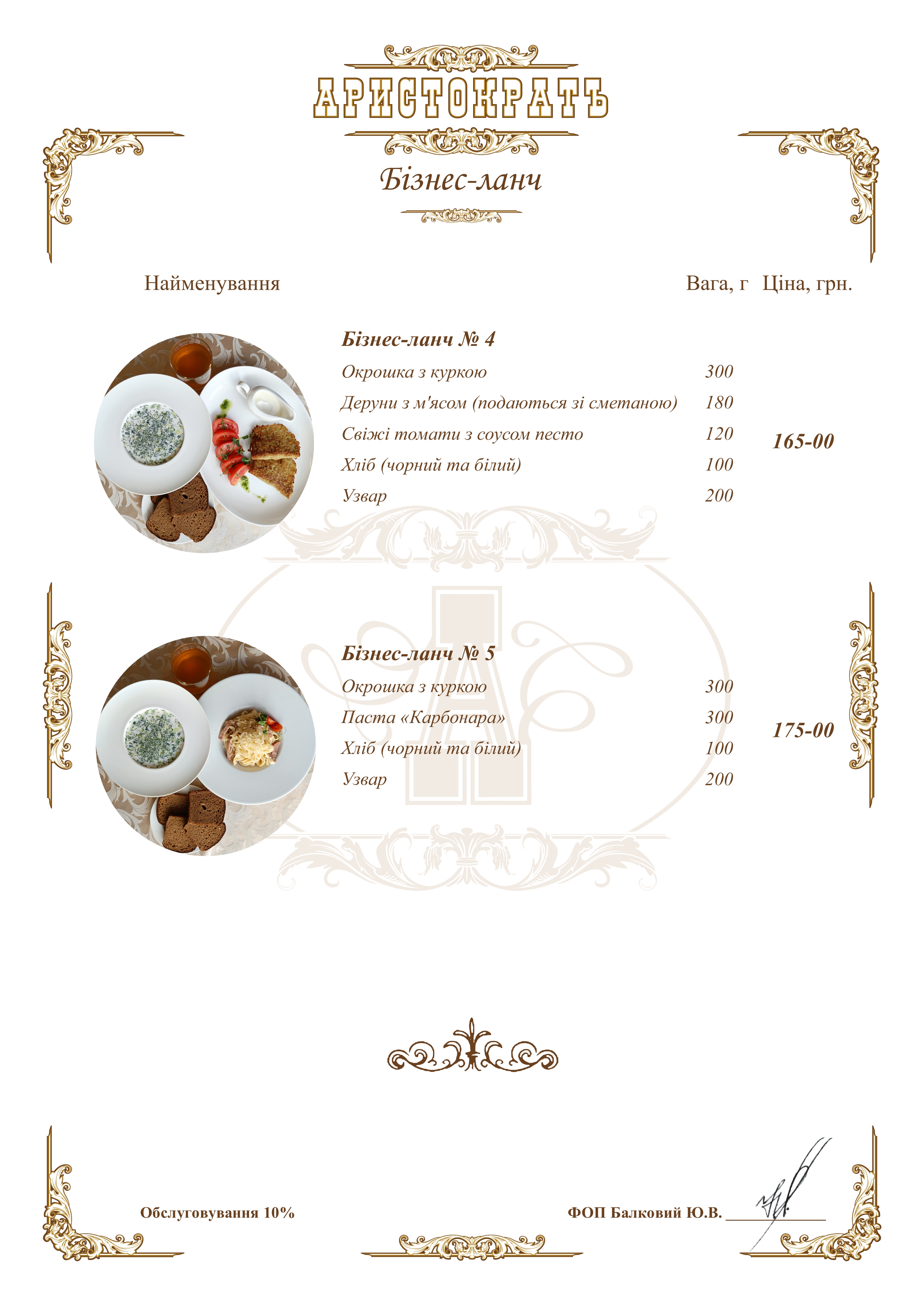 Ресторан «Аристократ» menu 5