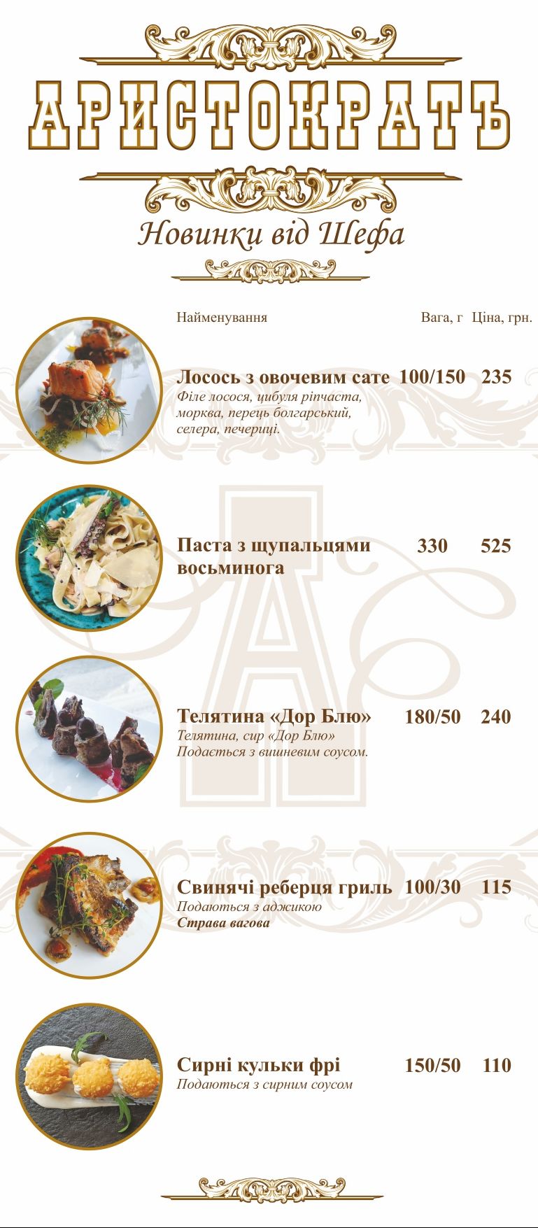 Ресторан «Аристократ» menu 6