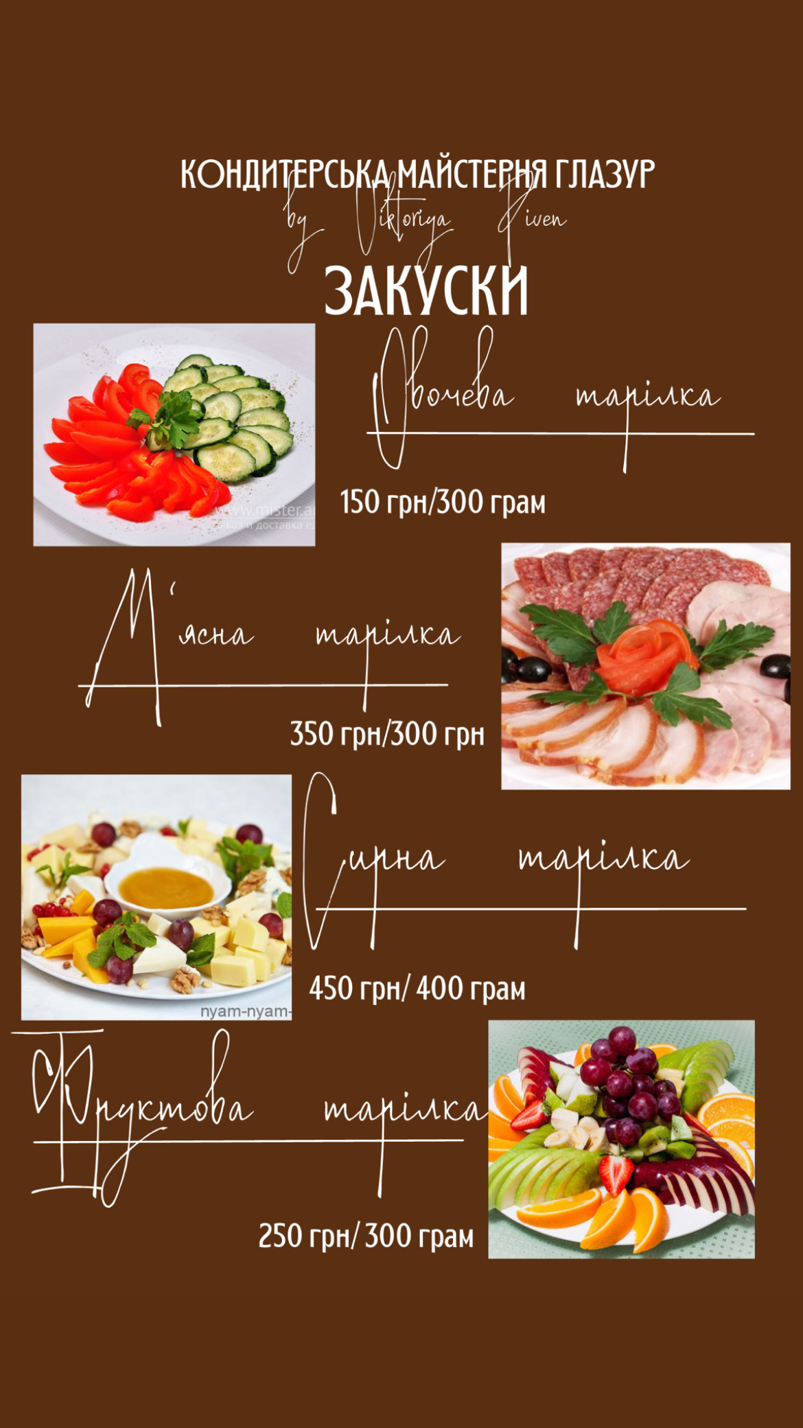 Kondytersʹka Maysternya "Hlazur" menu 1