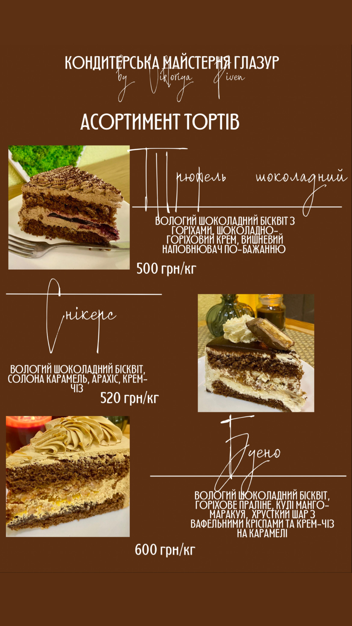 Kondytersʹka Maysternya "Hlazur" menu 2