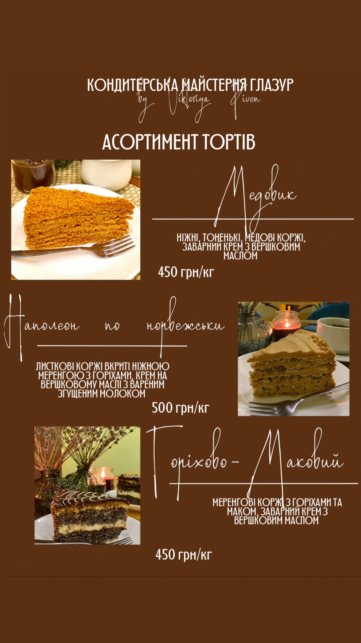 Kondytersʹka Maysternya "Hlazur" menu 3