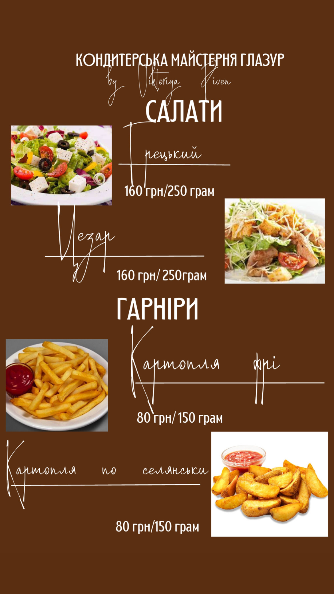 Kondytersʹka Maysternya "Hlazur" menu 4