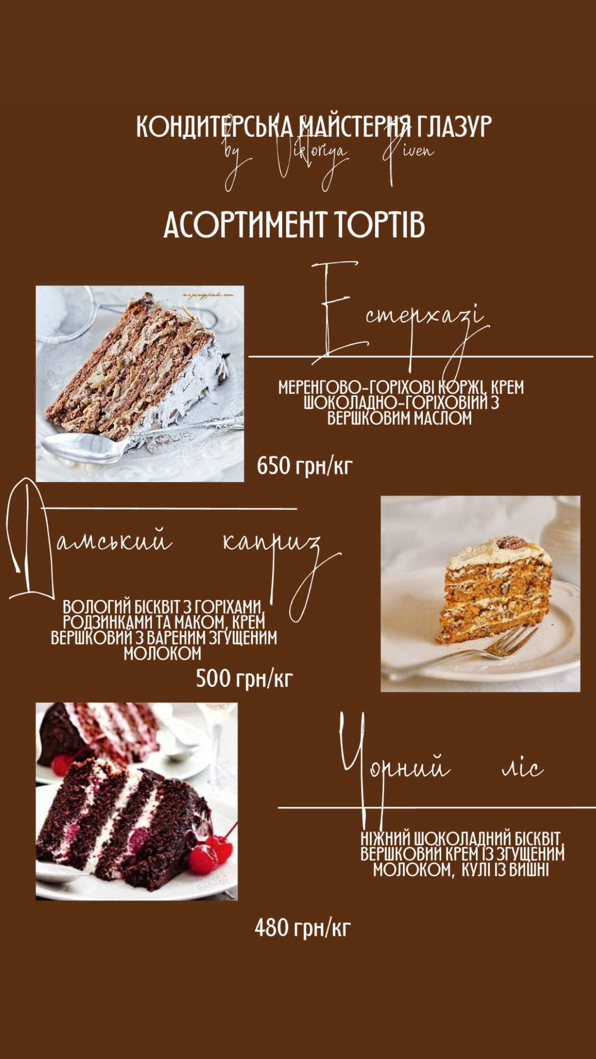 Kondytersʹka Maysternya "Hlazur" menu 5