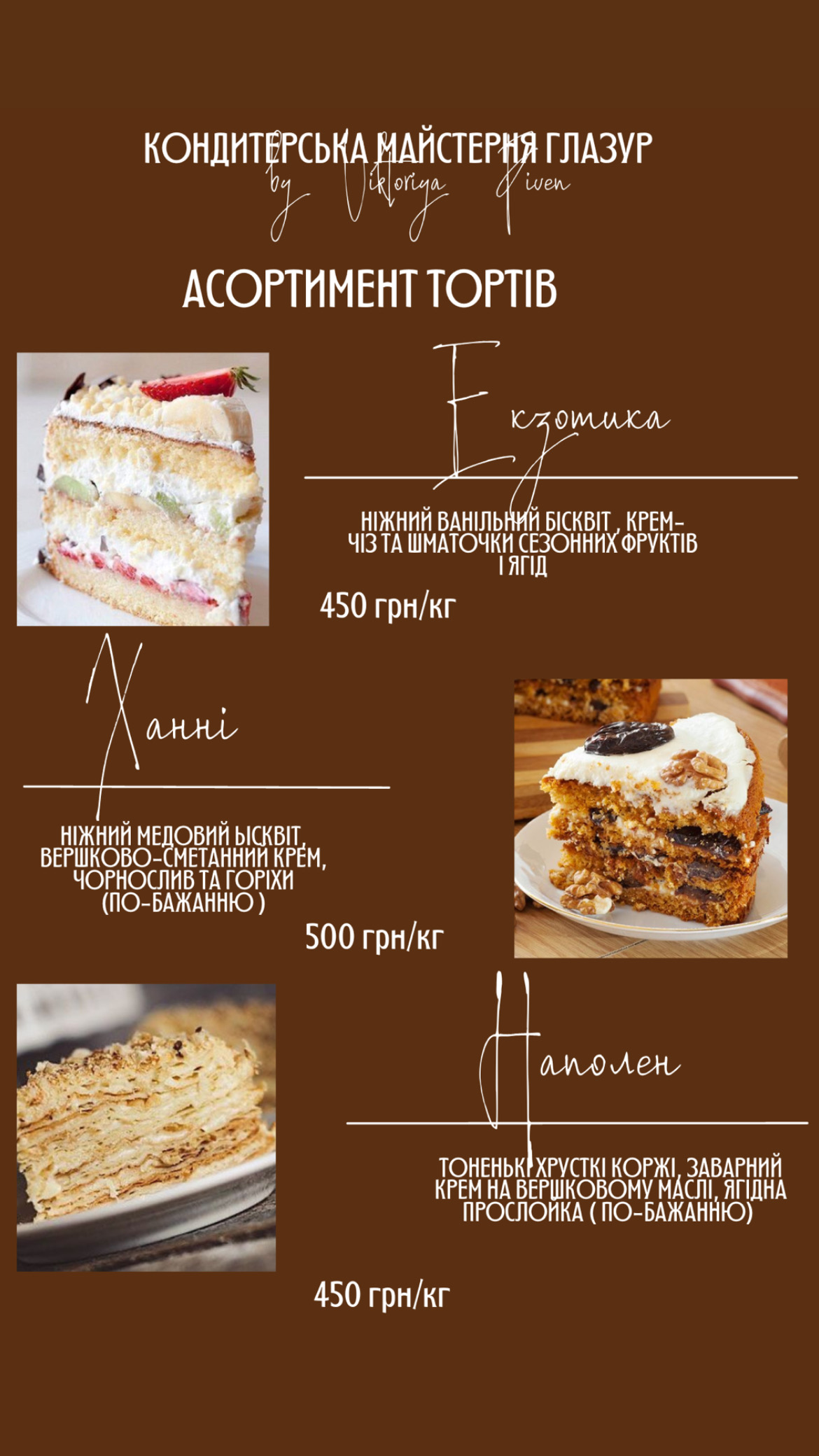 Kondytersʹka Maysternya "Hlazur" menu 7