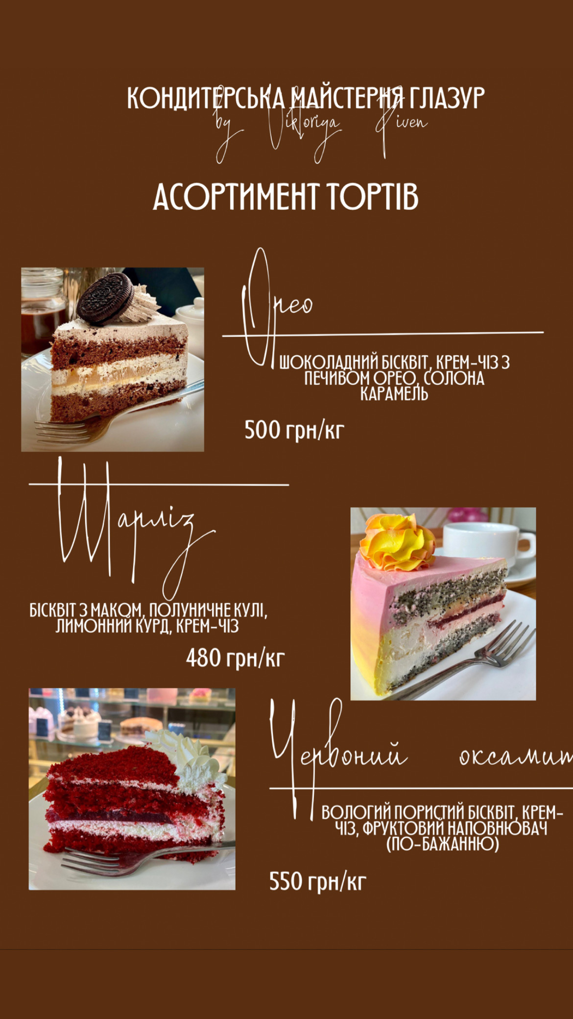 Kondytersʹka Maysternya "Hlazur" menu 8