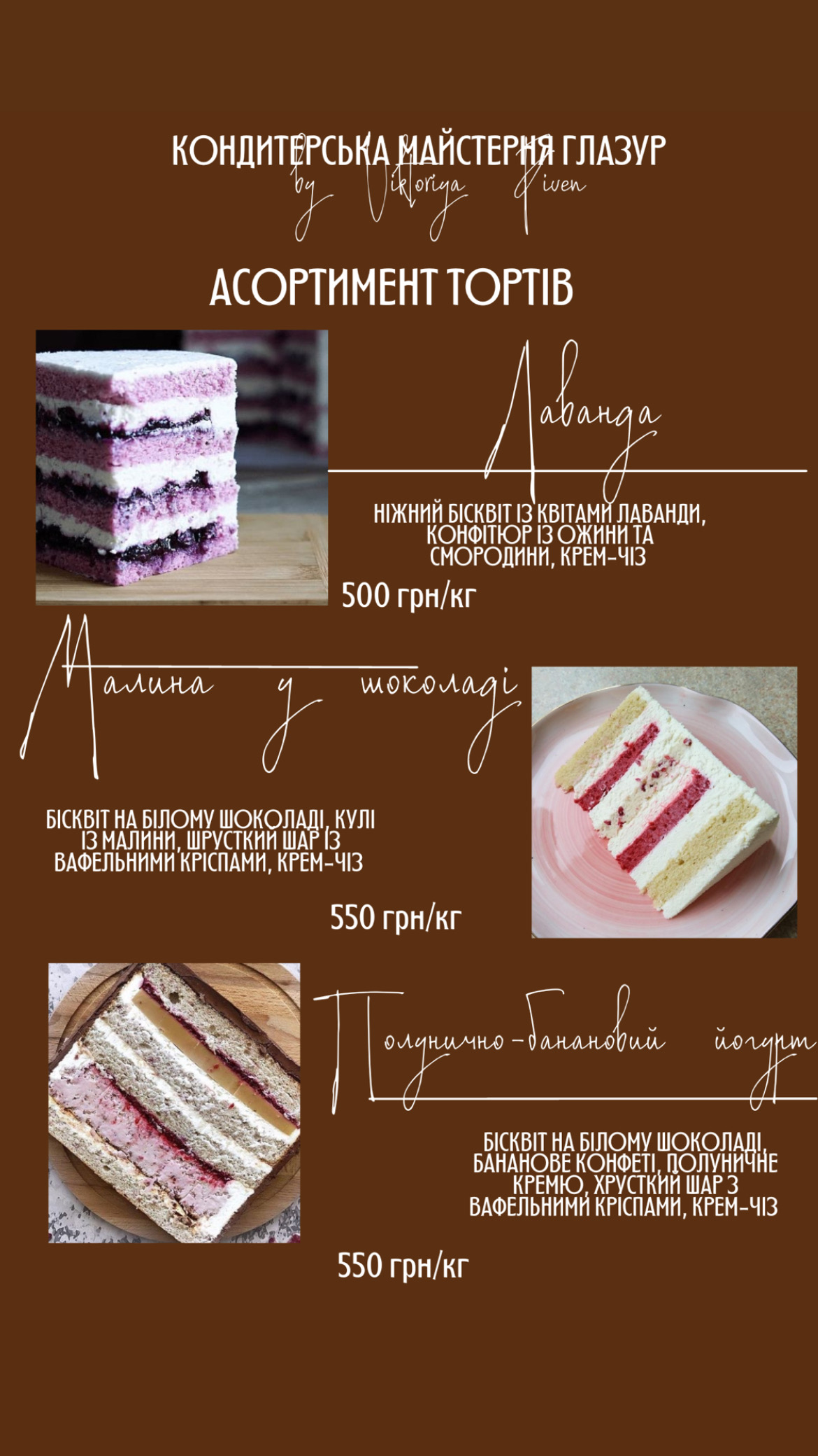 Kondytersʹka Maysternya "Hlazur" menu 9