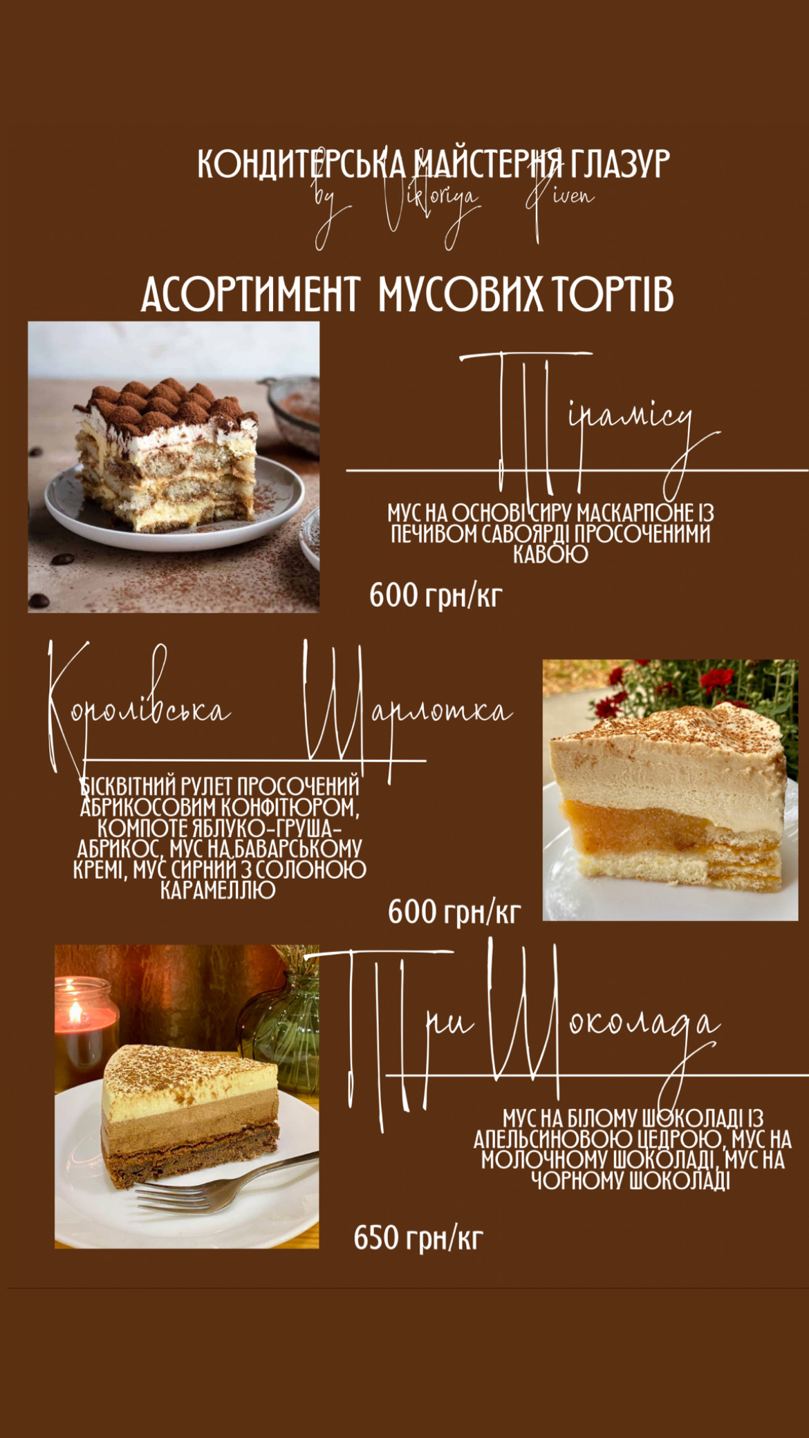 Kondytersʹka Maysternya "Hlazur" menu 10