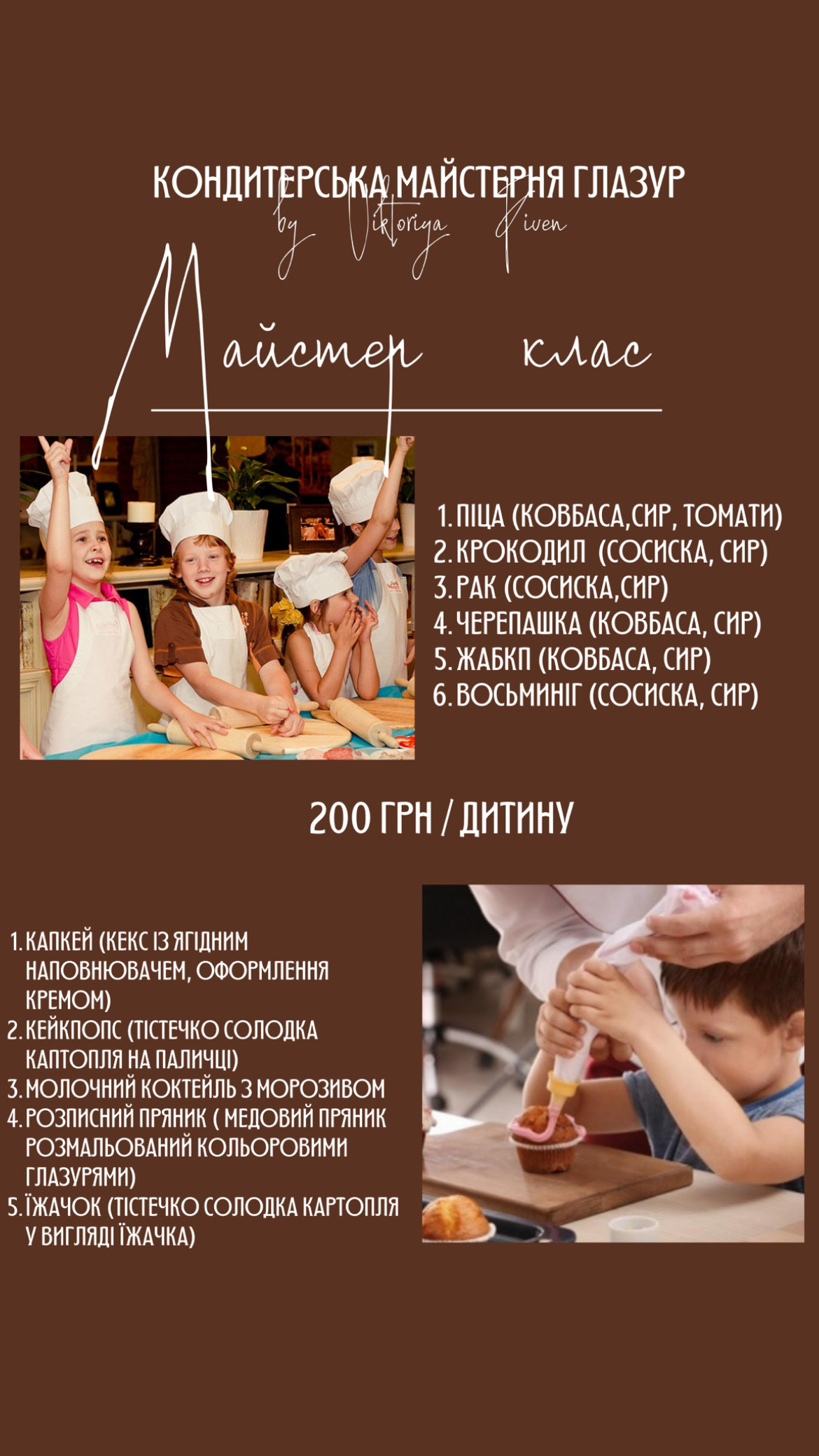 Kondytersʹka Maysternya "Hlazur" menu 11