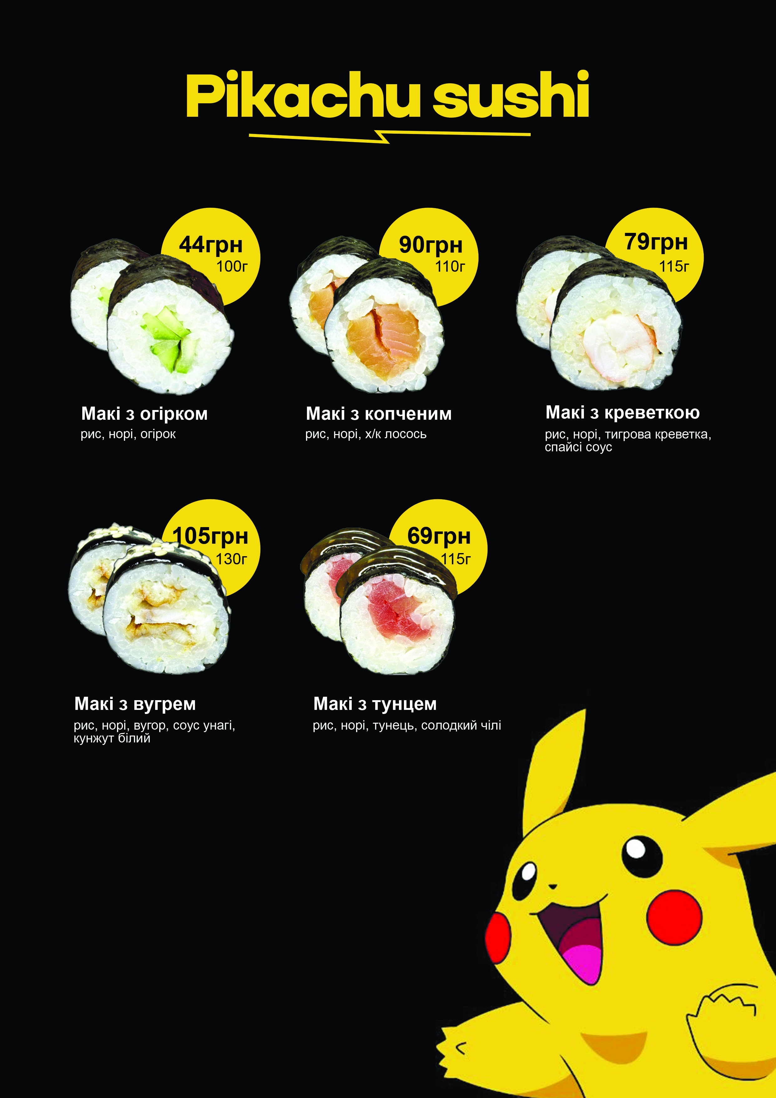 Pikachu Sushi menu 3