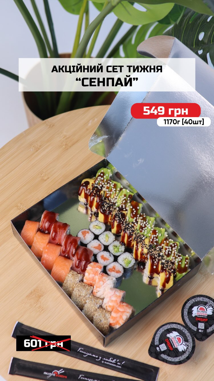 Sushi Zoom Ніжин menu 12