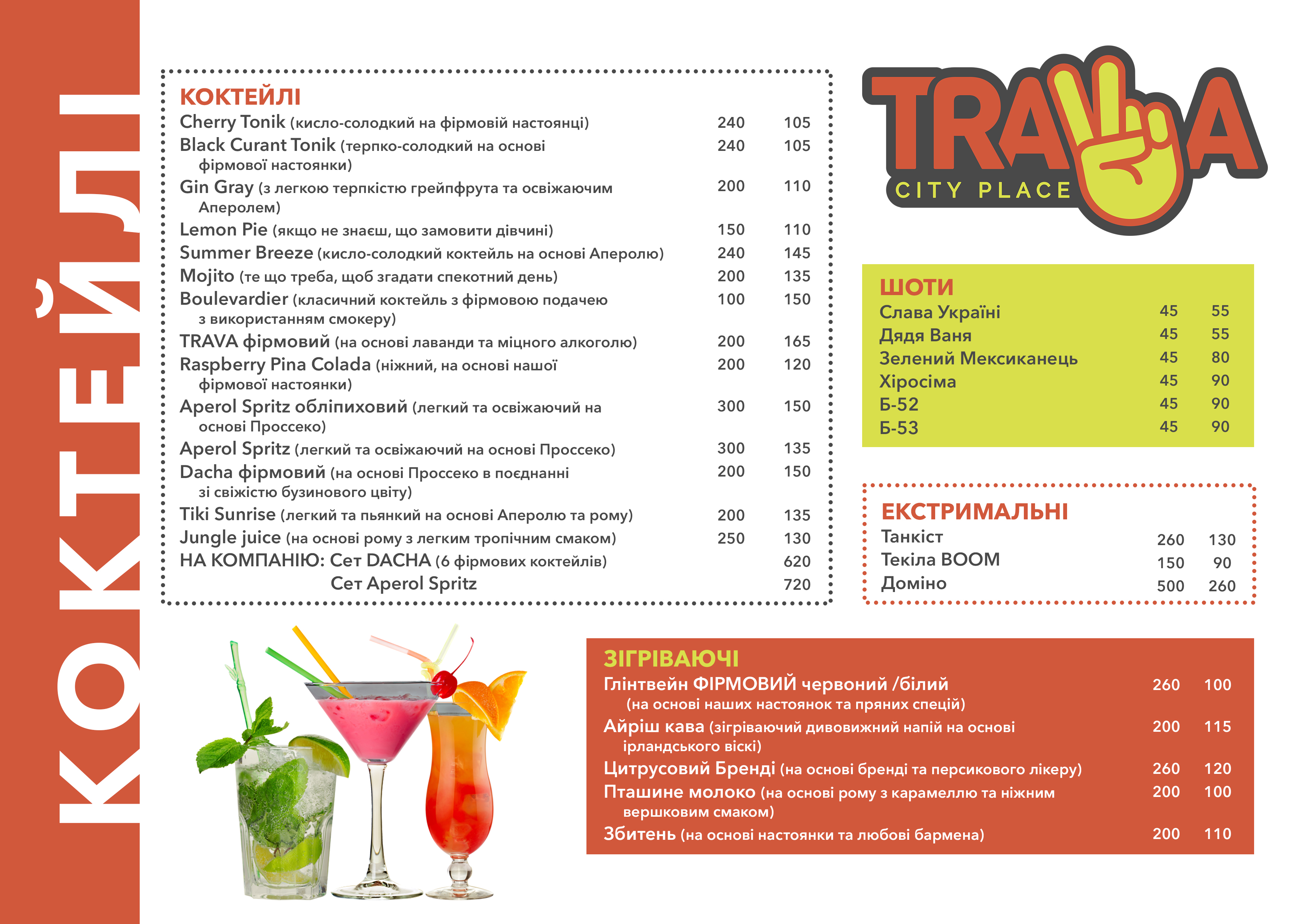 Трава City Place menu 1
