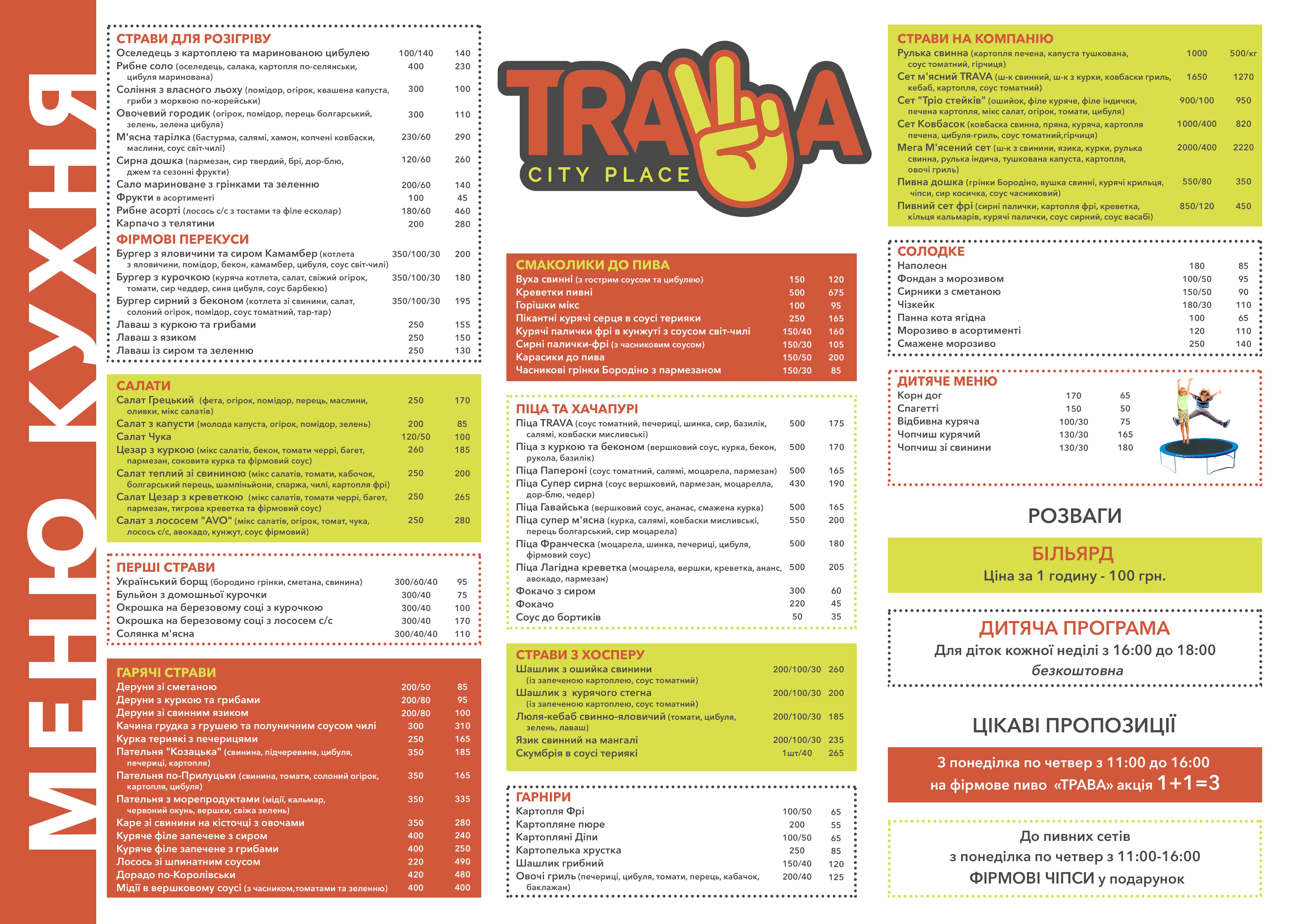 Трава City Place menu 2