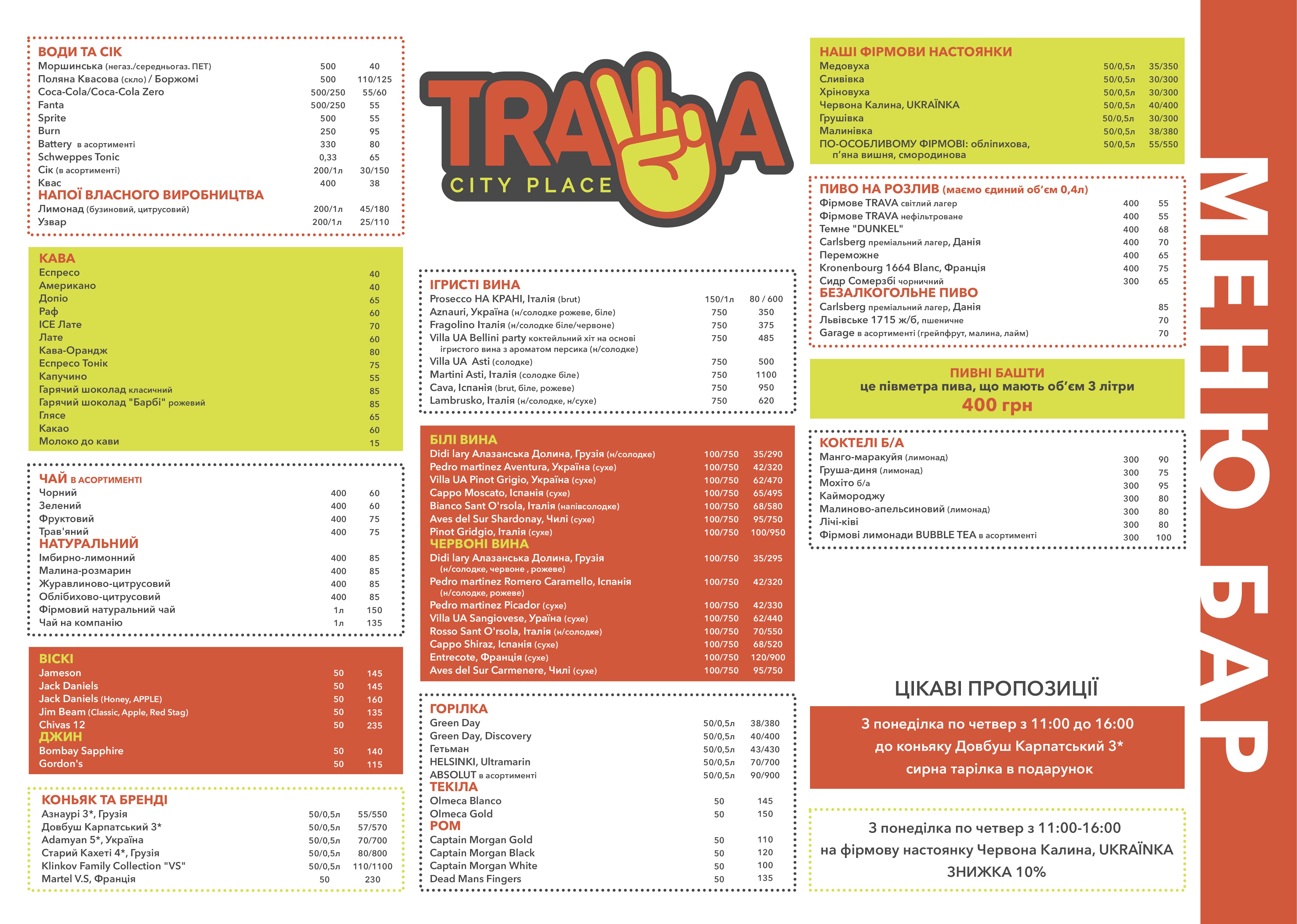 Трава City Place menu 3