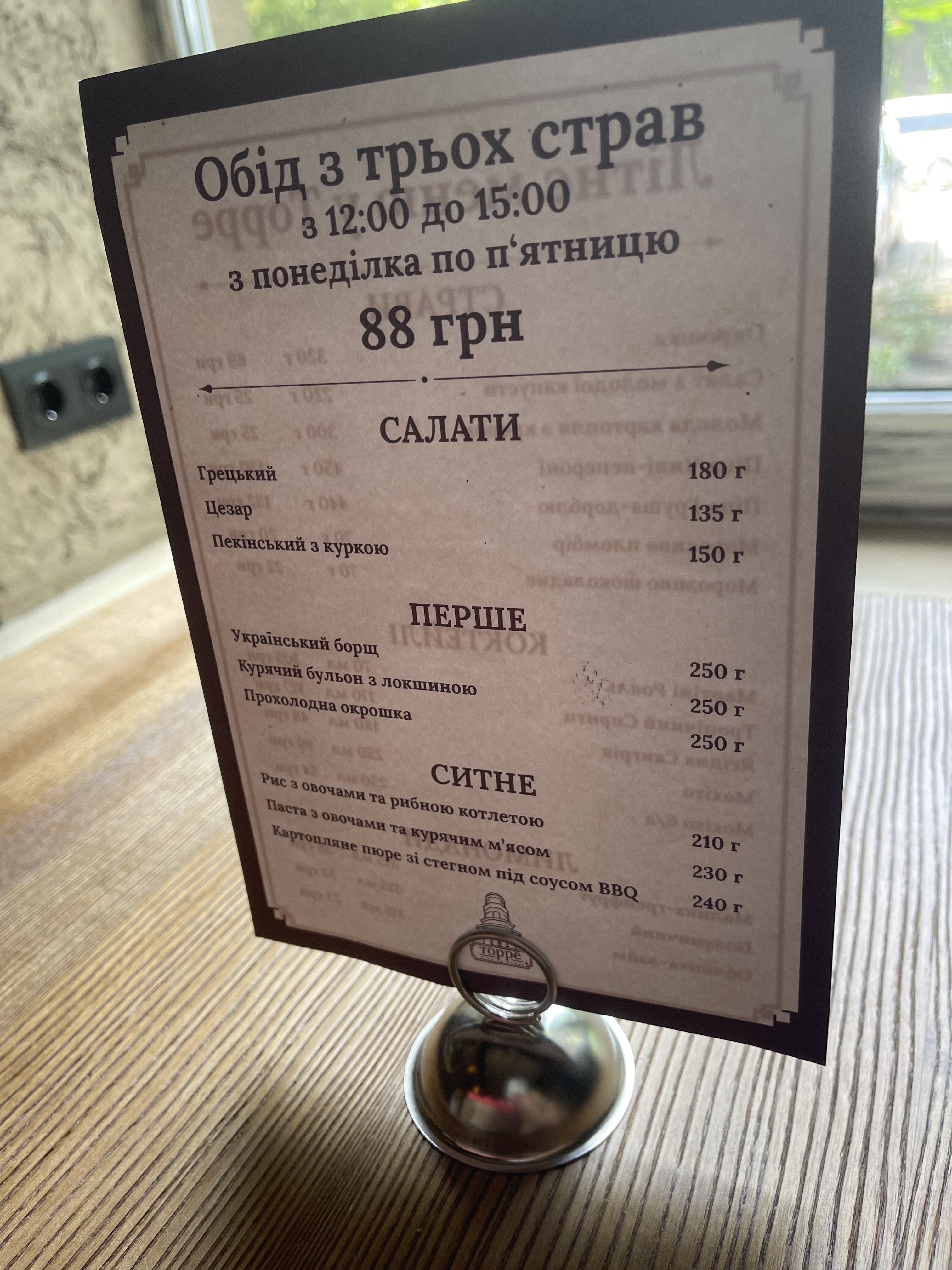 ToRRe menu 3