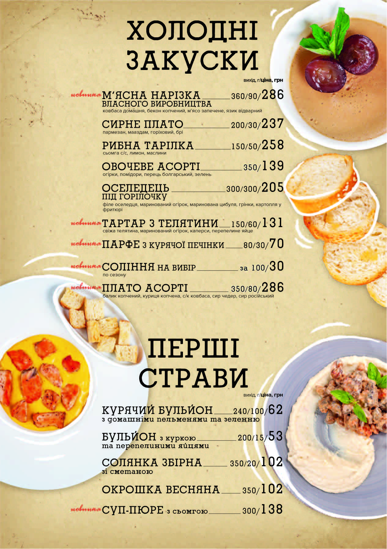 АРОМА menu 4