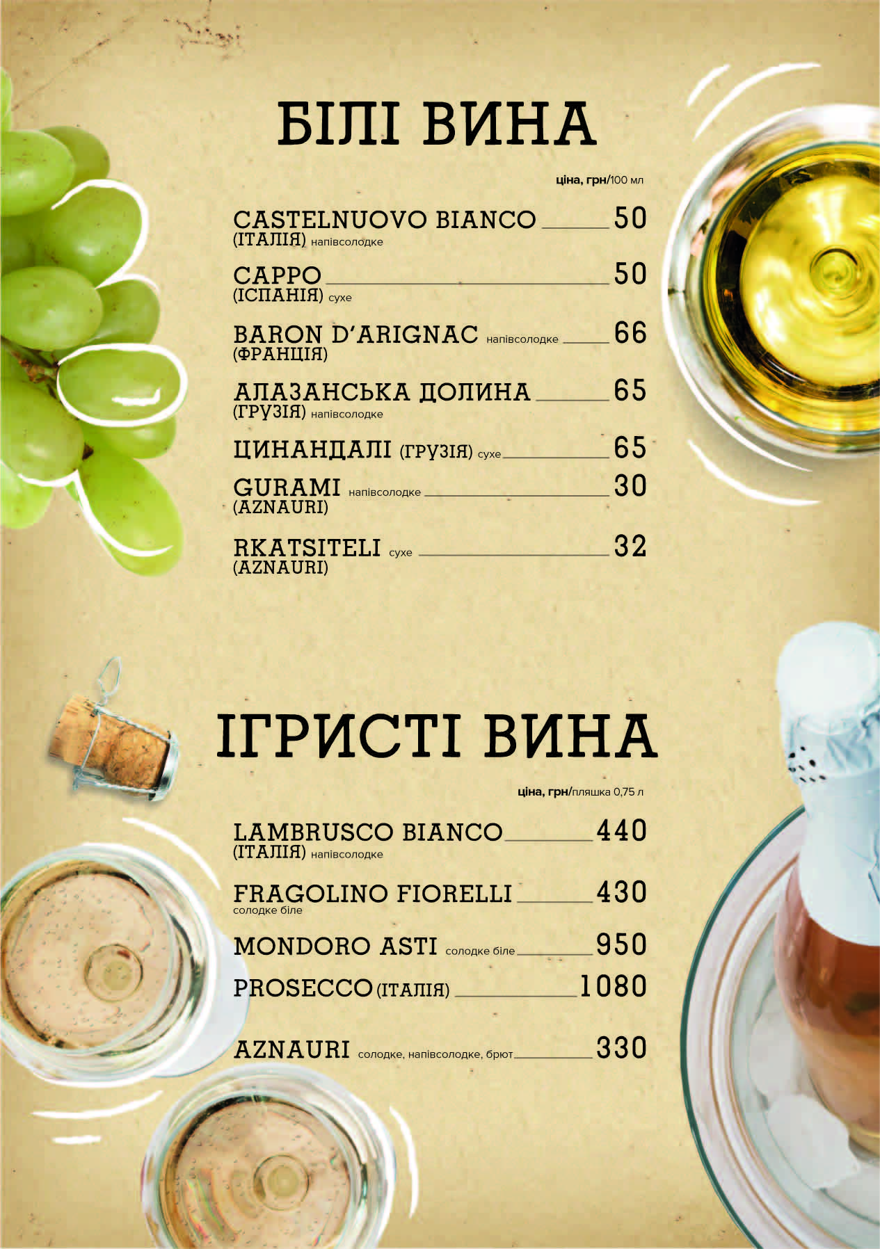 АРОМА menu 5