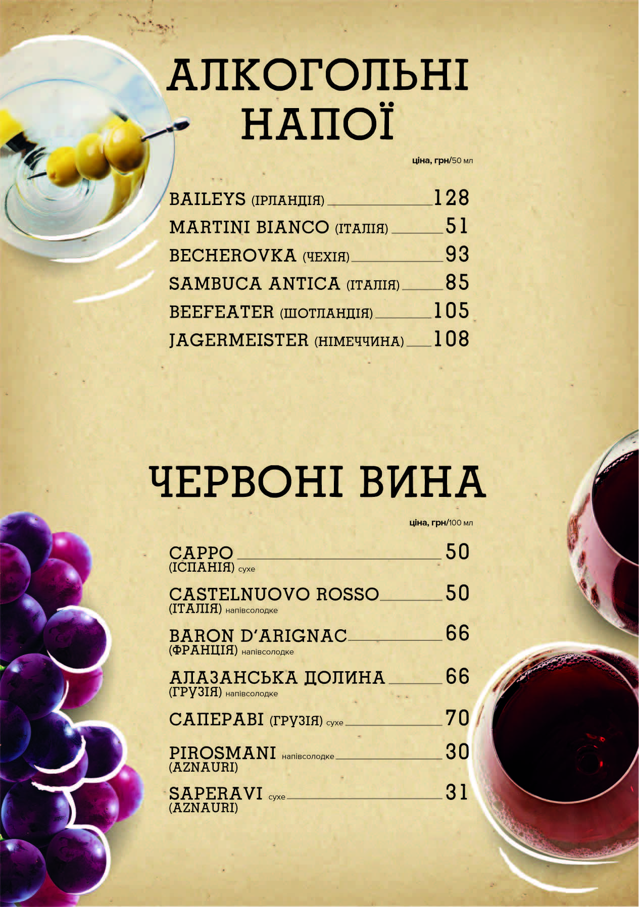 АРОМА menu 6
