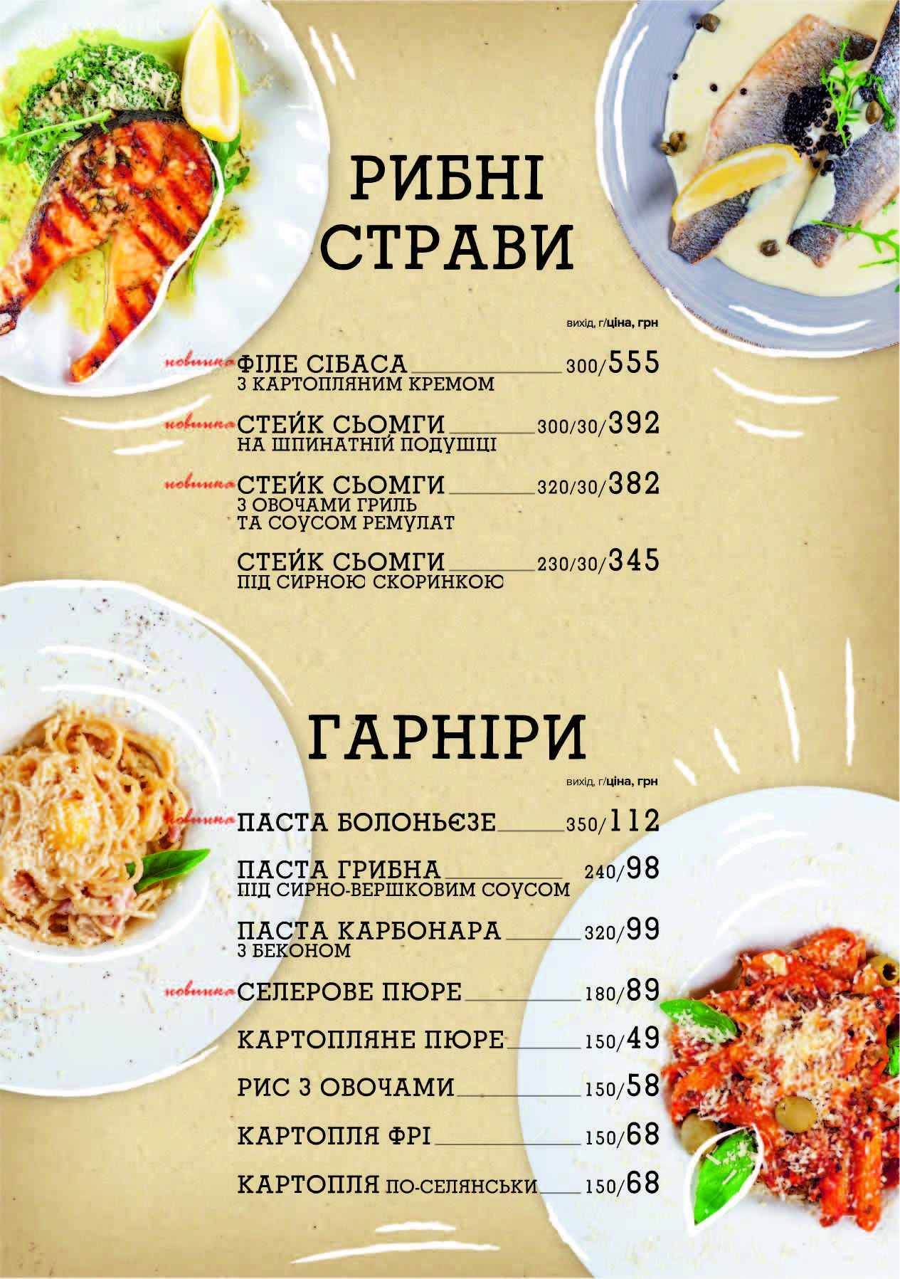 АРОМА menu 8