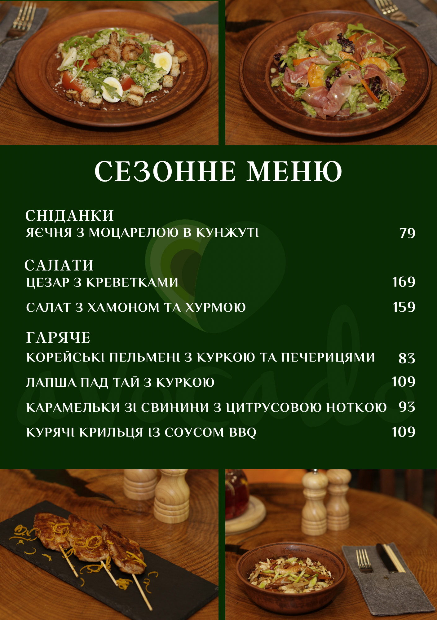 Avocado menu 4