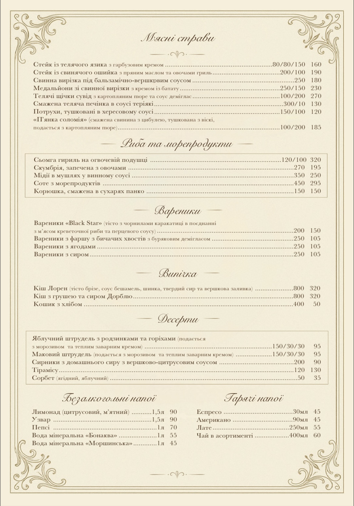 The restaurant "White Royal" menu 1