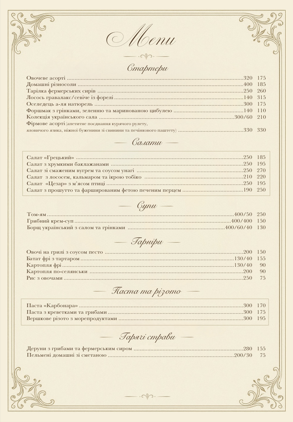The restaurant "White Royal" menu 2