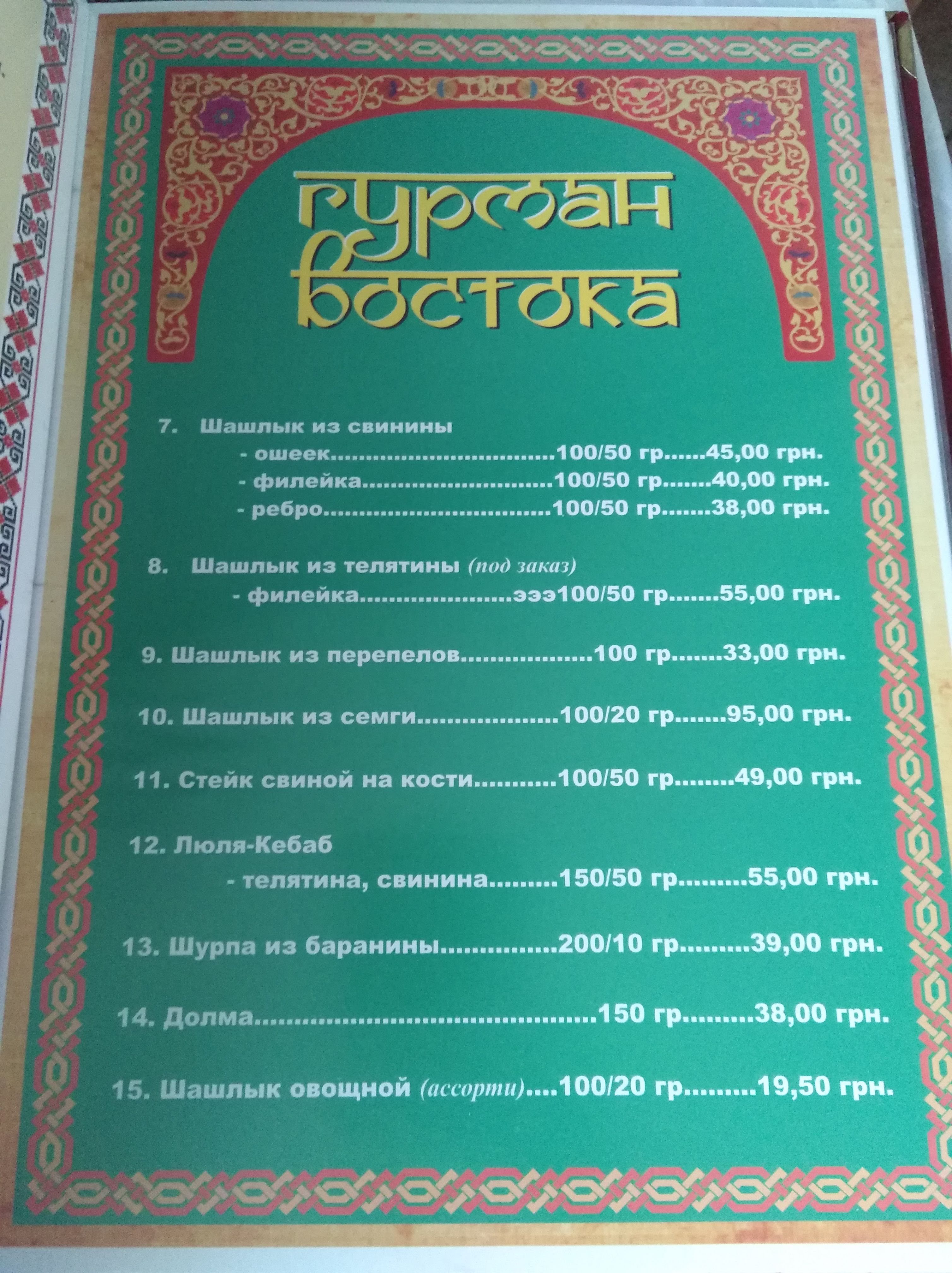 Okolytsya menu 1