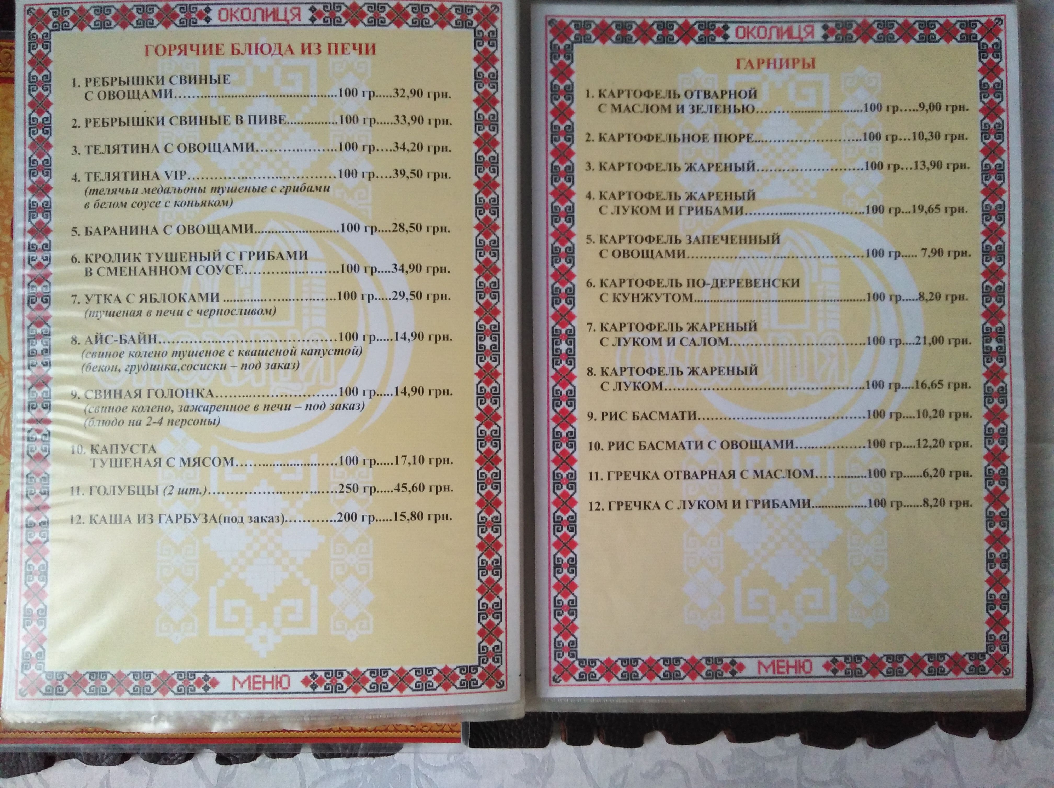 Okolytsya menu 2