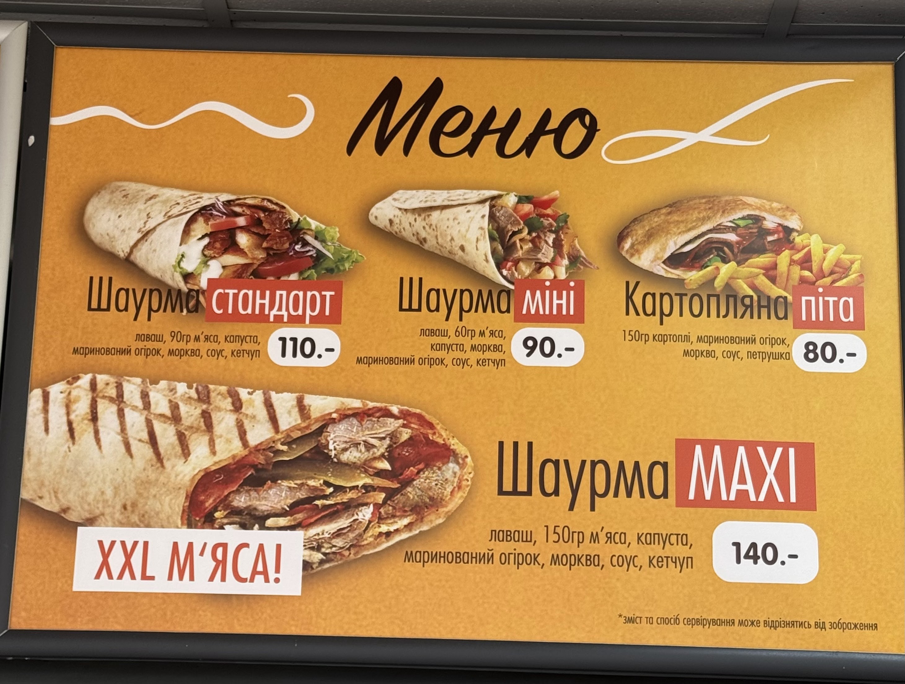 ШАУРМИЧКА menu 2