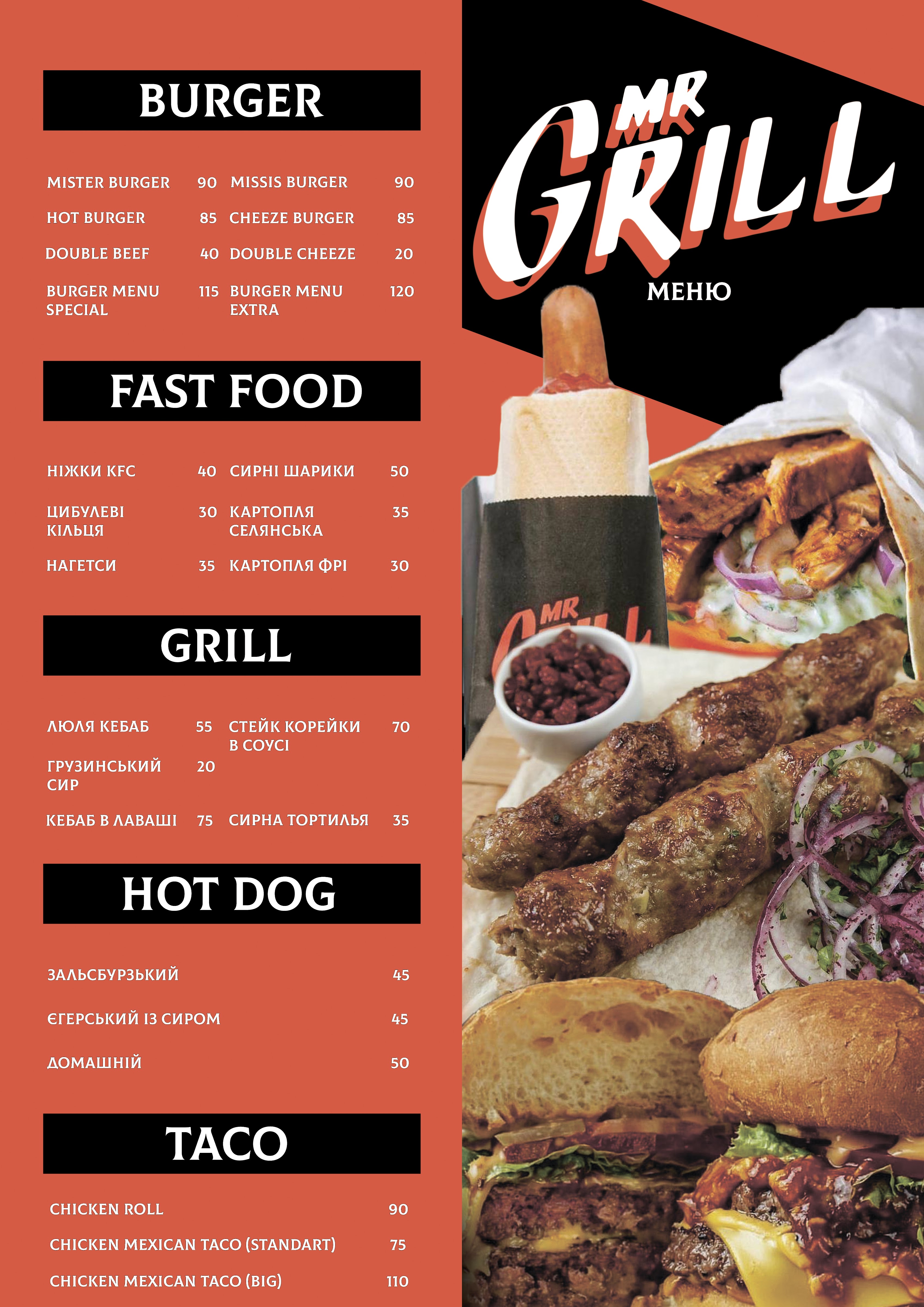 Mister Grill Первомайский menu 1
