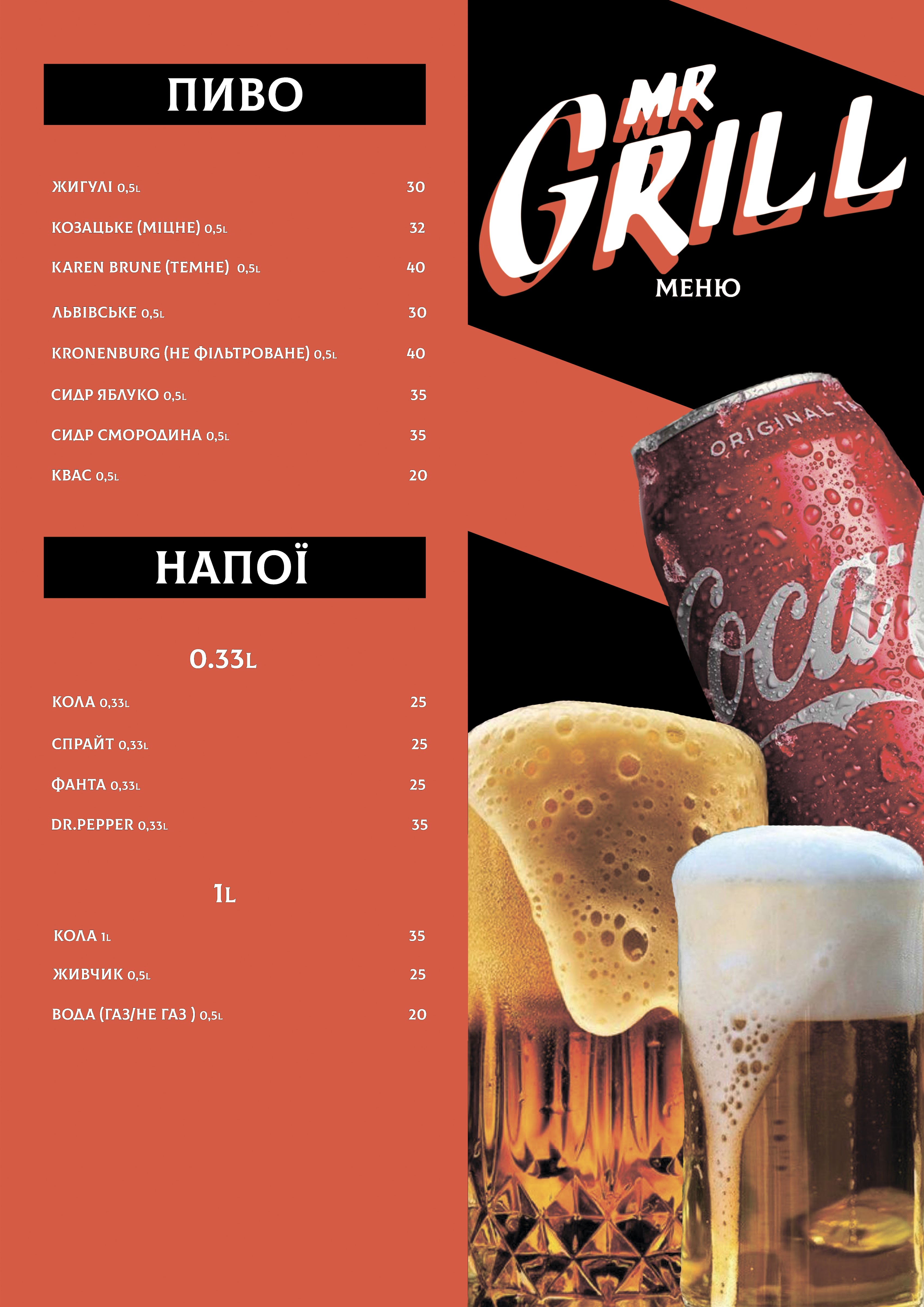 Mister Grill Первомайский menu 3