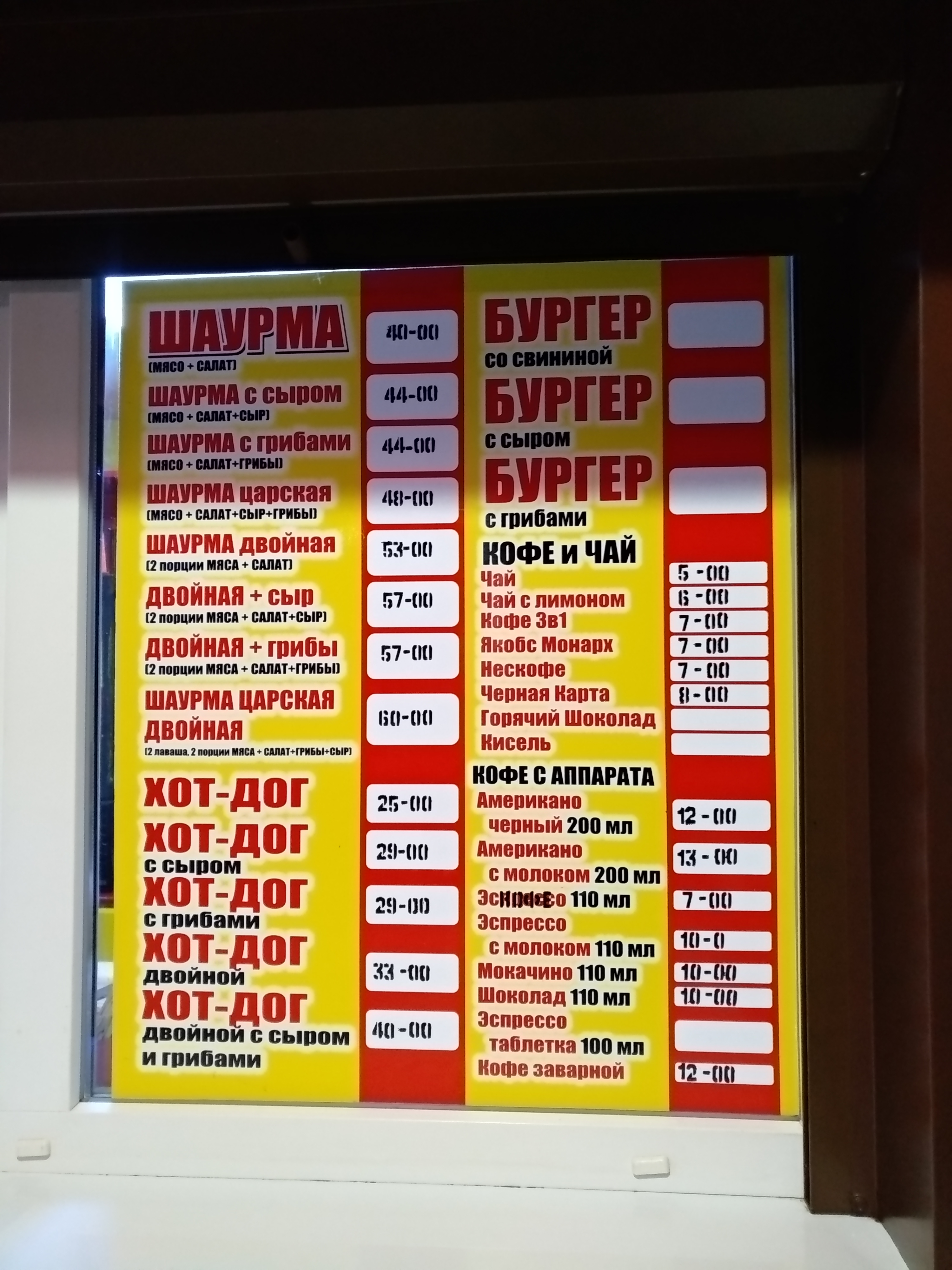 Генацвале Шаурма menu 1