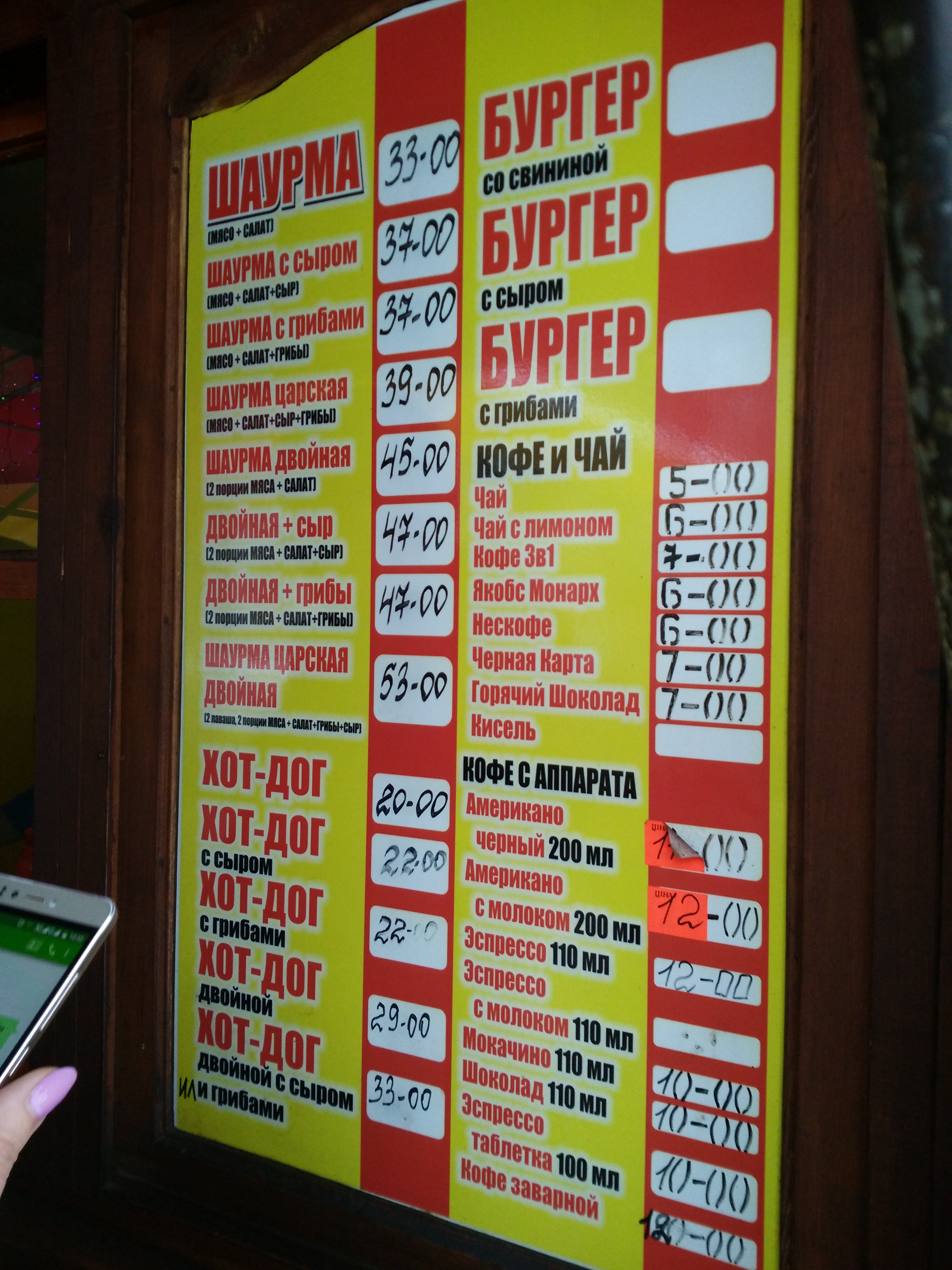 Генацвале Шаурма menu 2