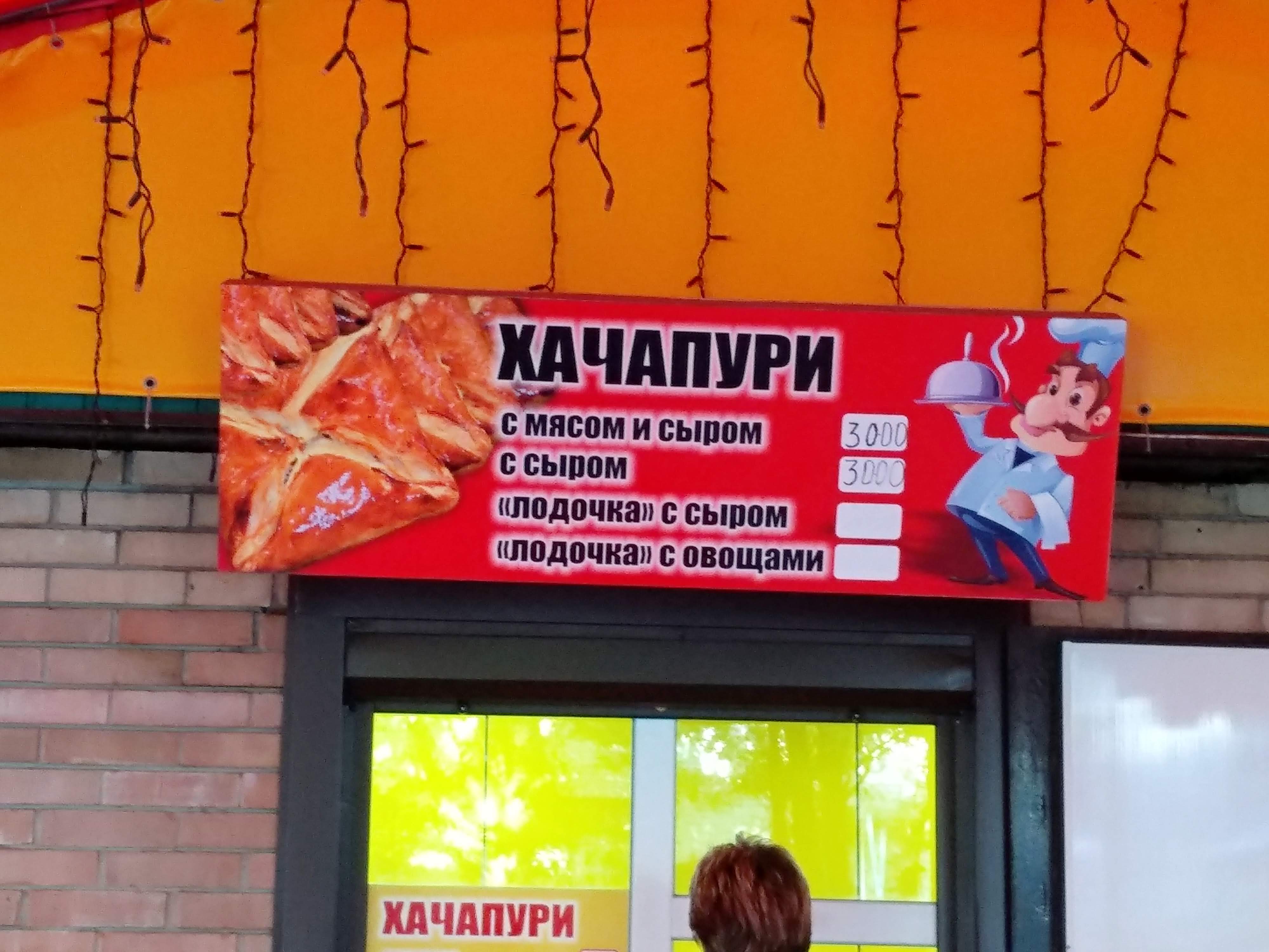 Генацвале Шаурма menu 4