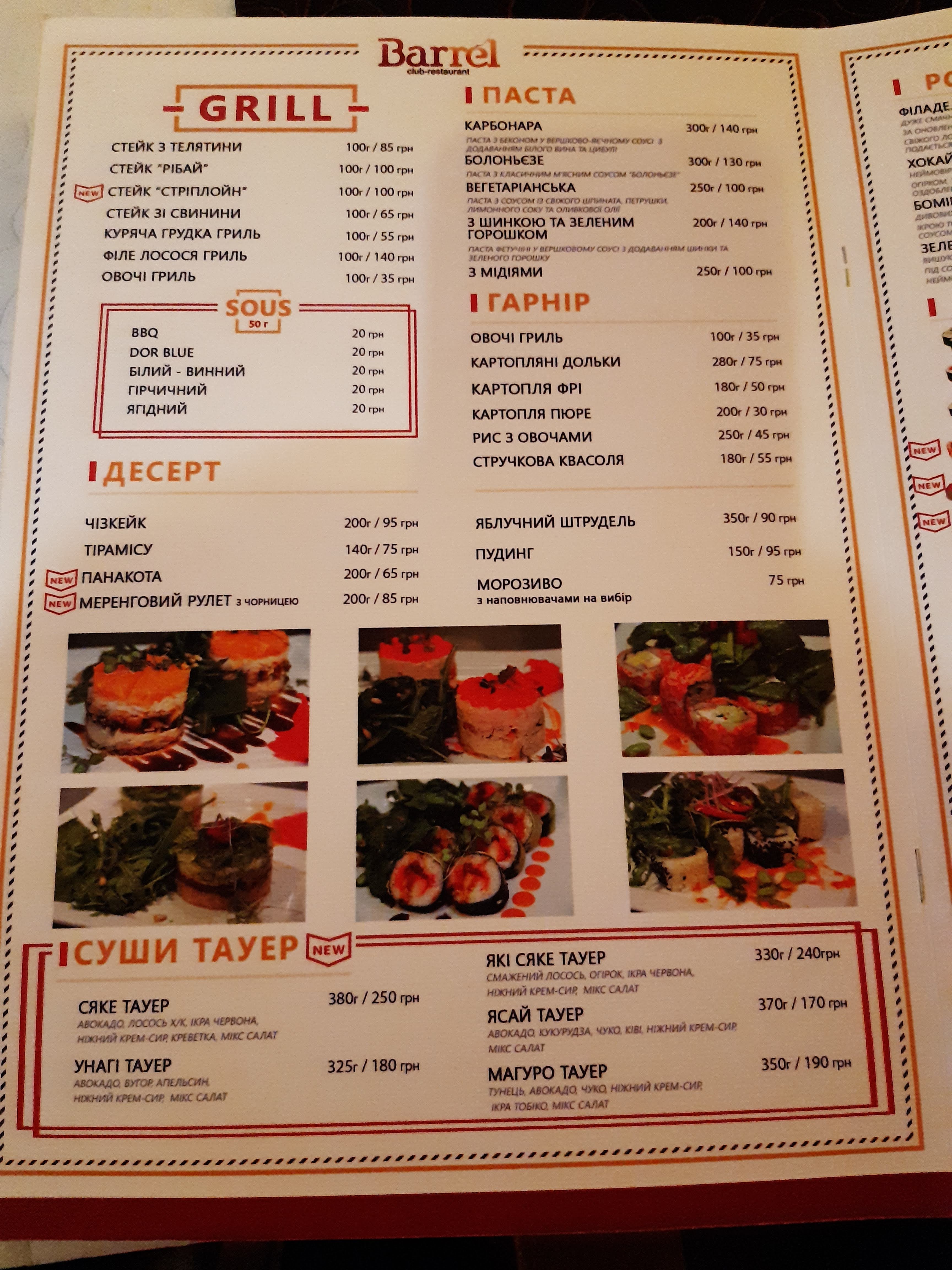Barelʹ menu 2