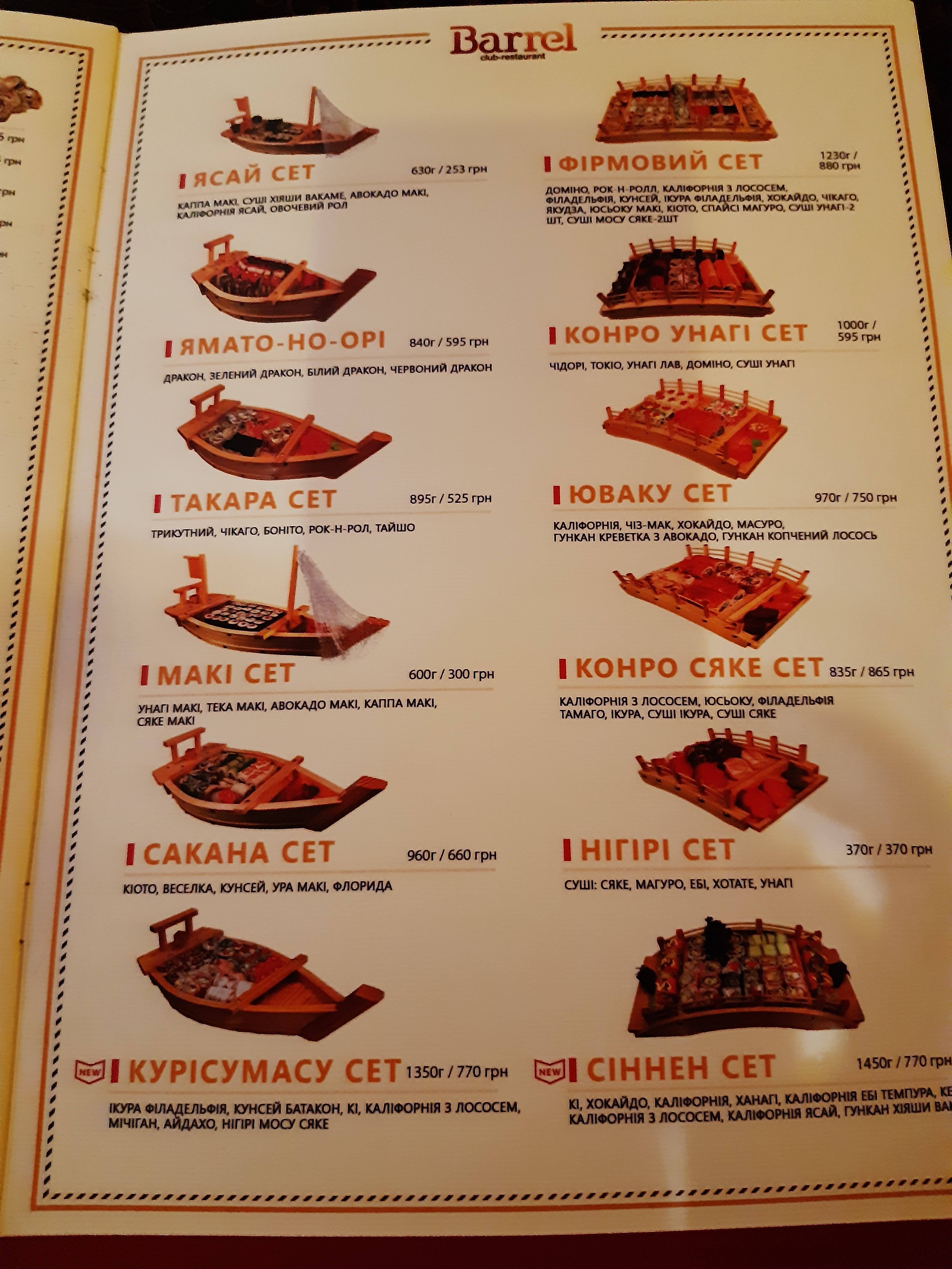 Barelʹ menu 3