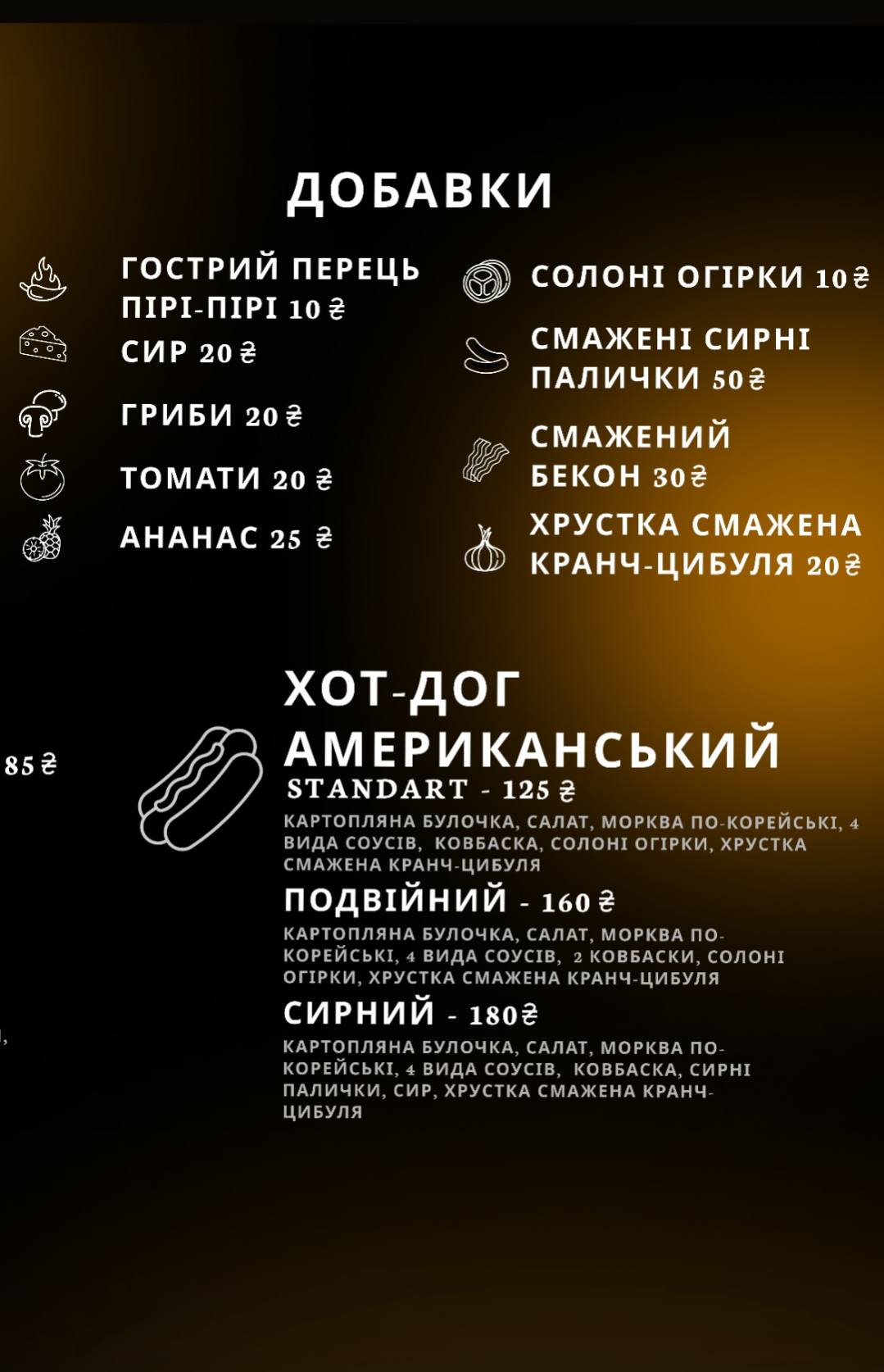 М'ясо та кава шаурма бургери хот-доги menu 1